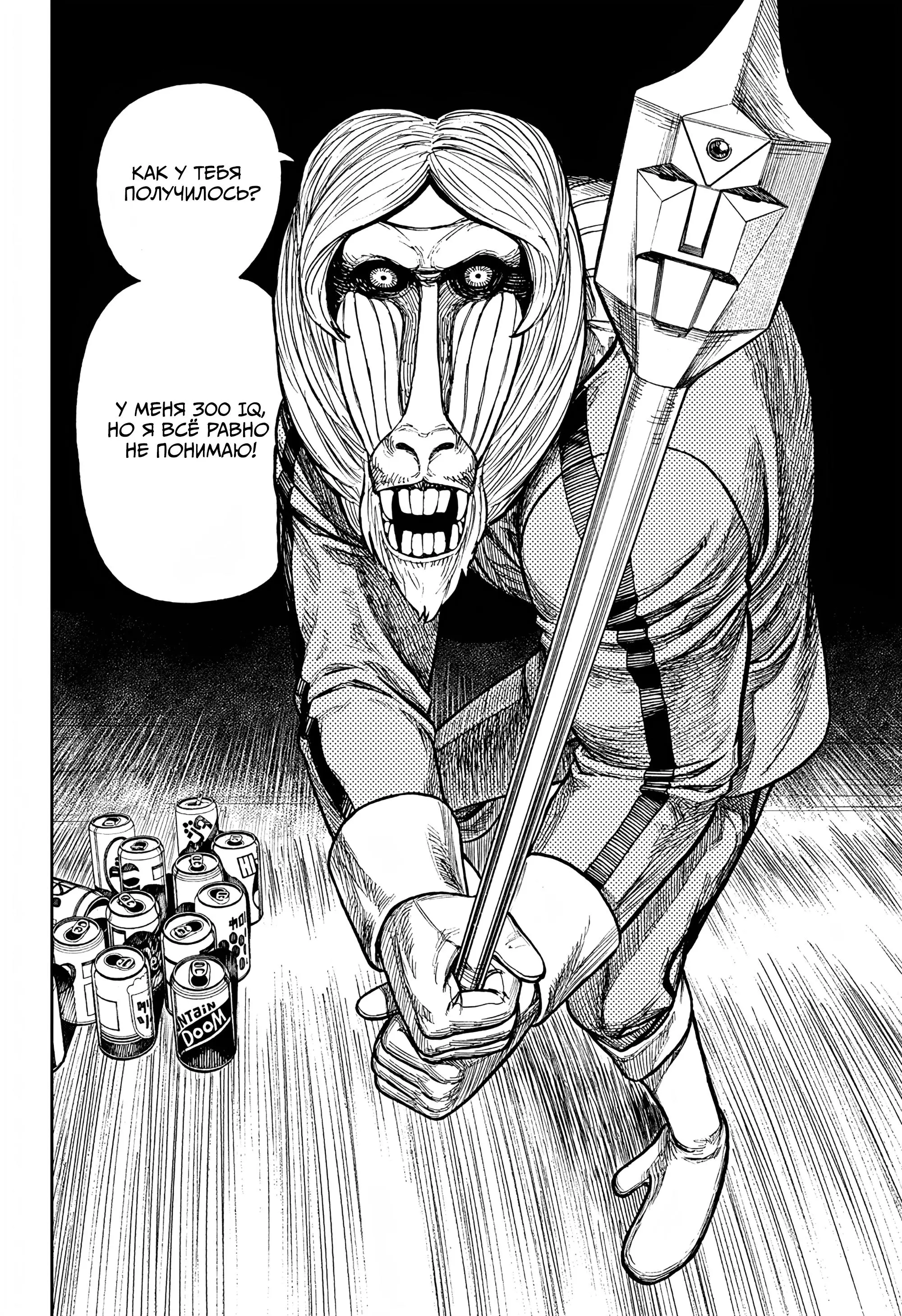 Read Dandadan RU Manga Online