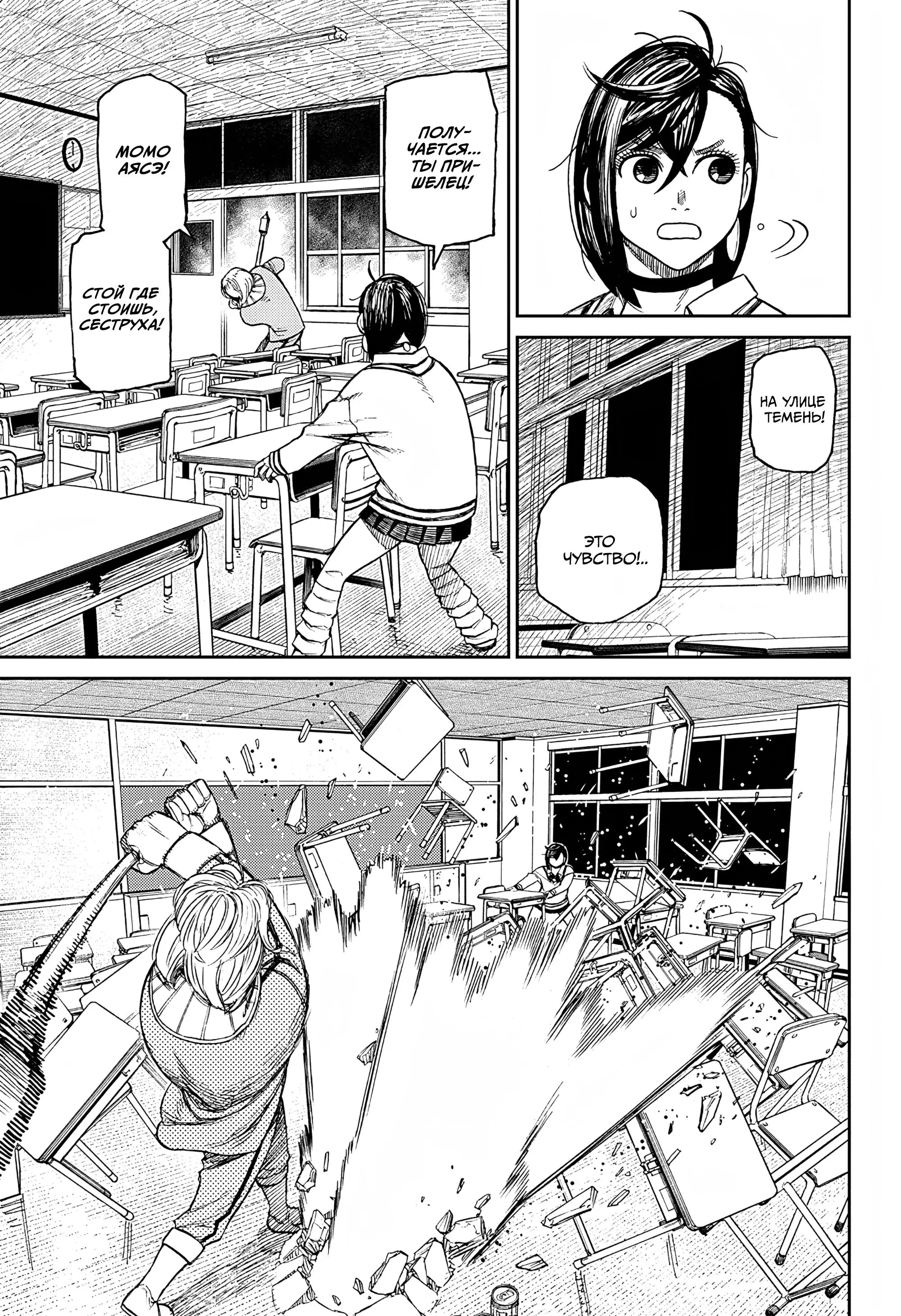 Read Dandadan RU Manga Online