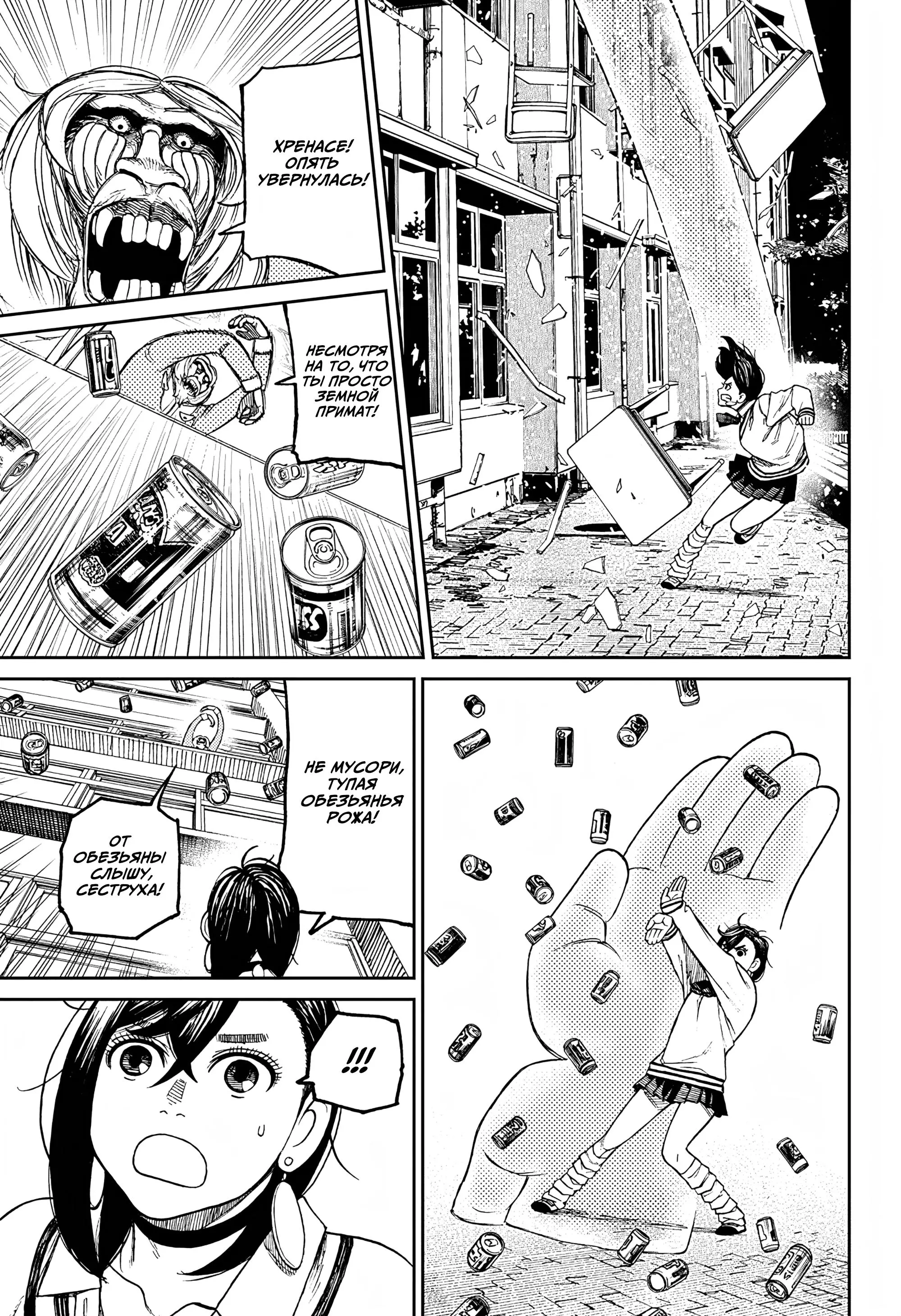 Read Dandadan RU Manga Online