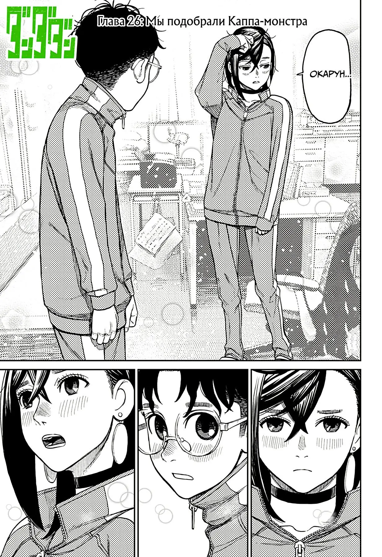 Read Dandadan RU Manga Online