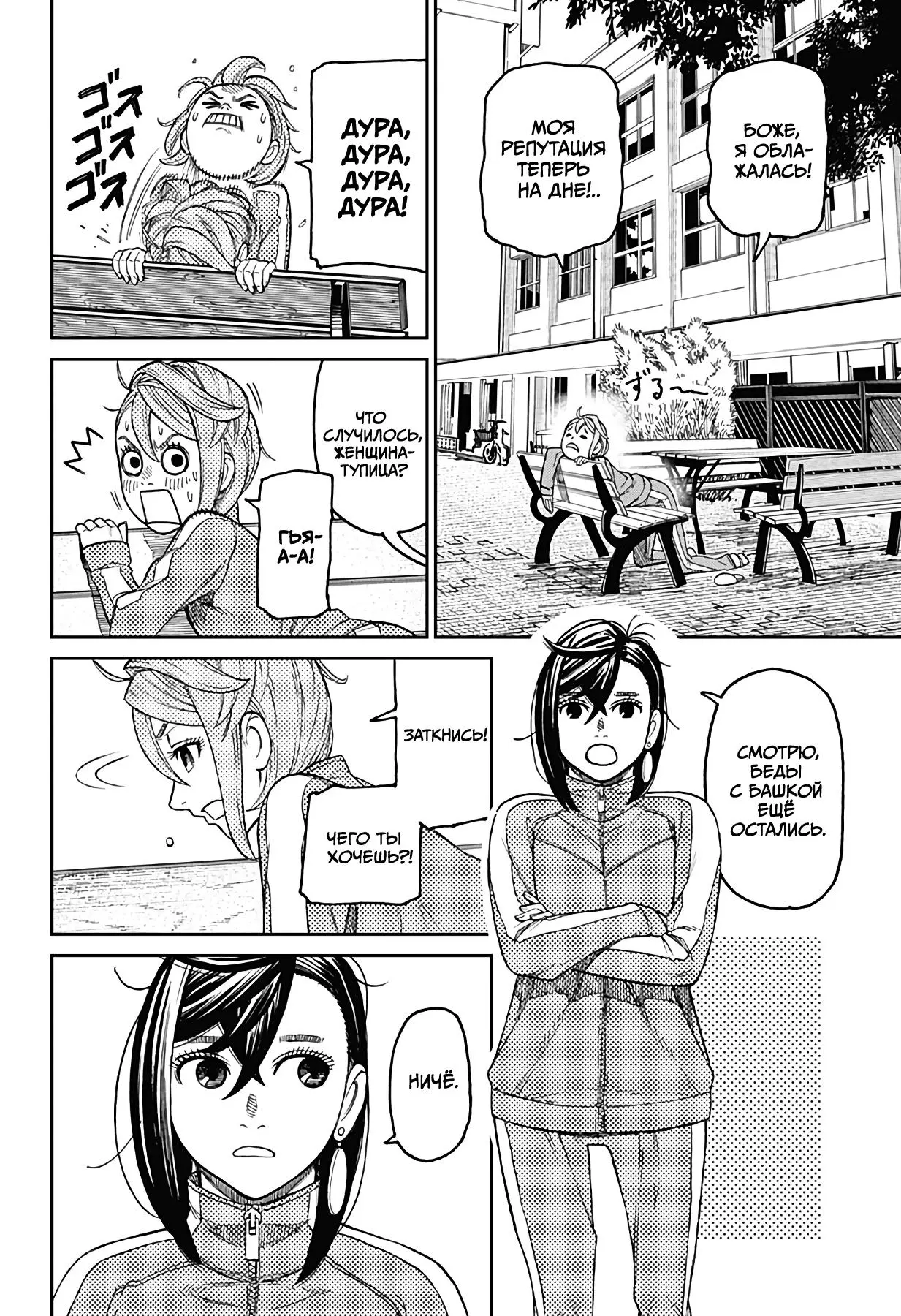 Read Dandadan RU Manga Online