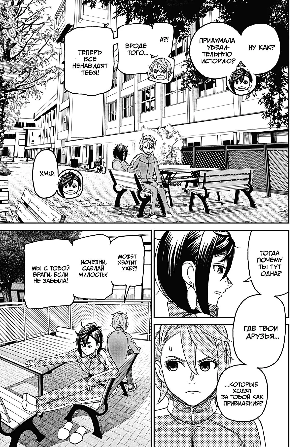 Read Dandadan RU Manga Online