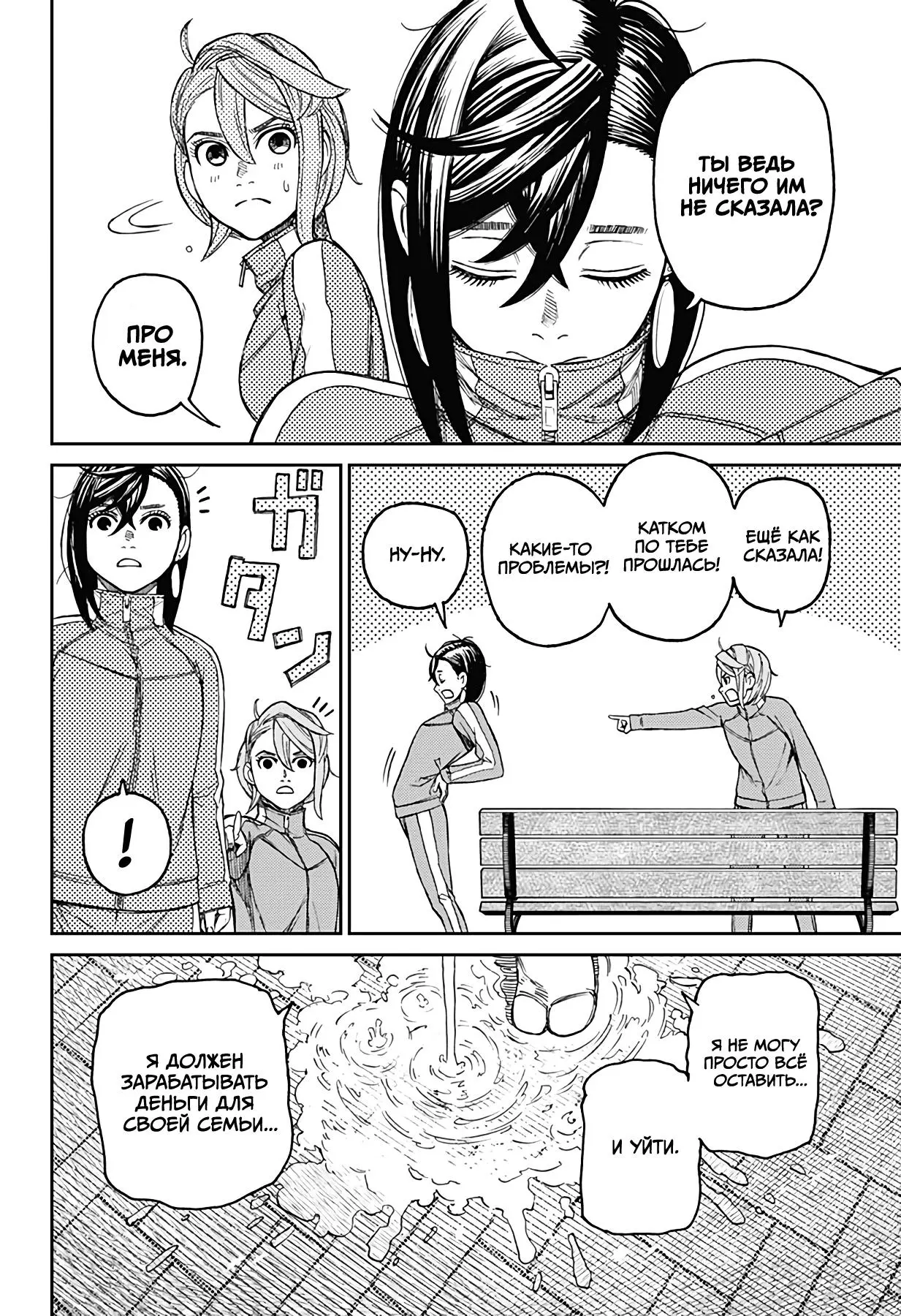 Read Dandadan RU Manga Online