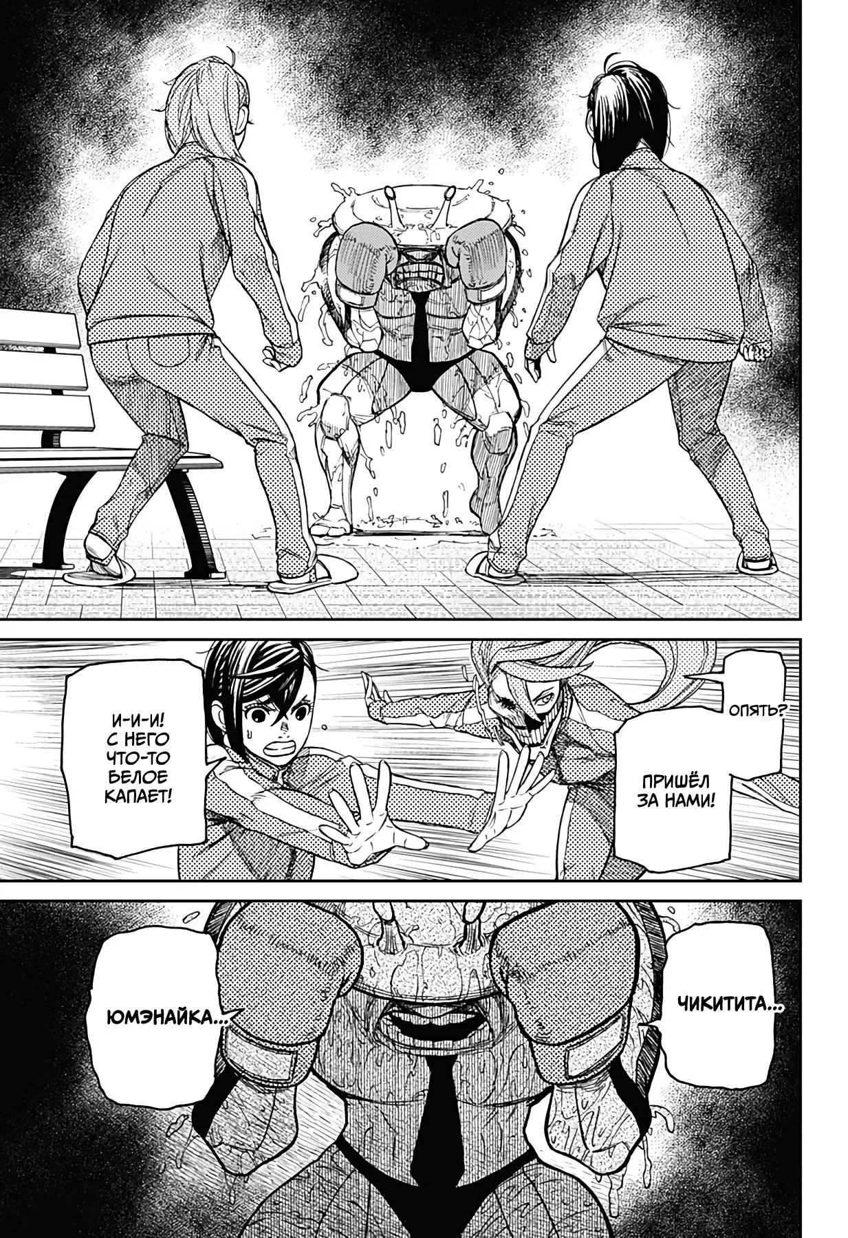 Read Dandadan RU Manga Online