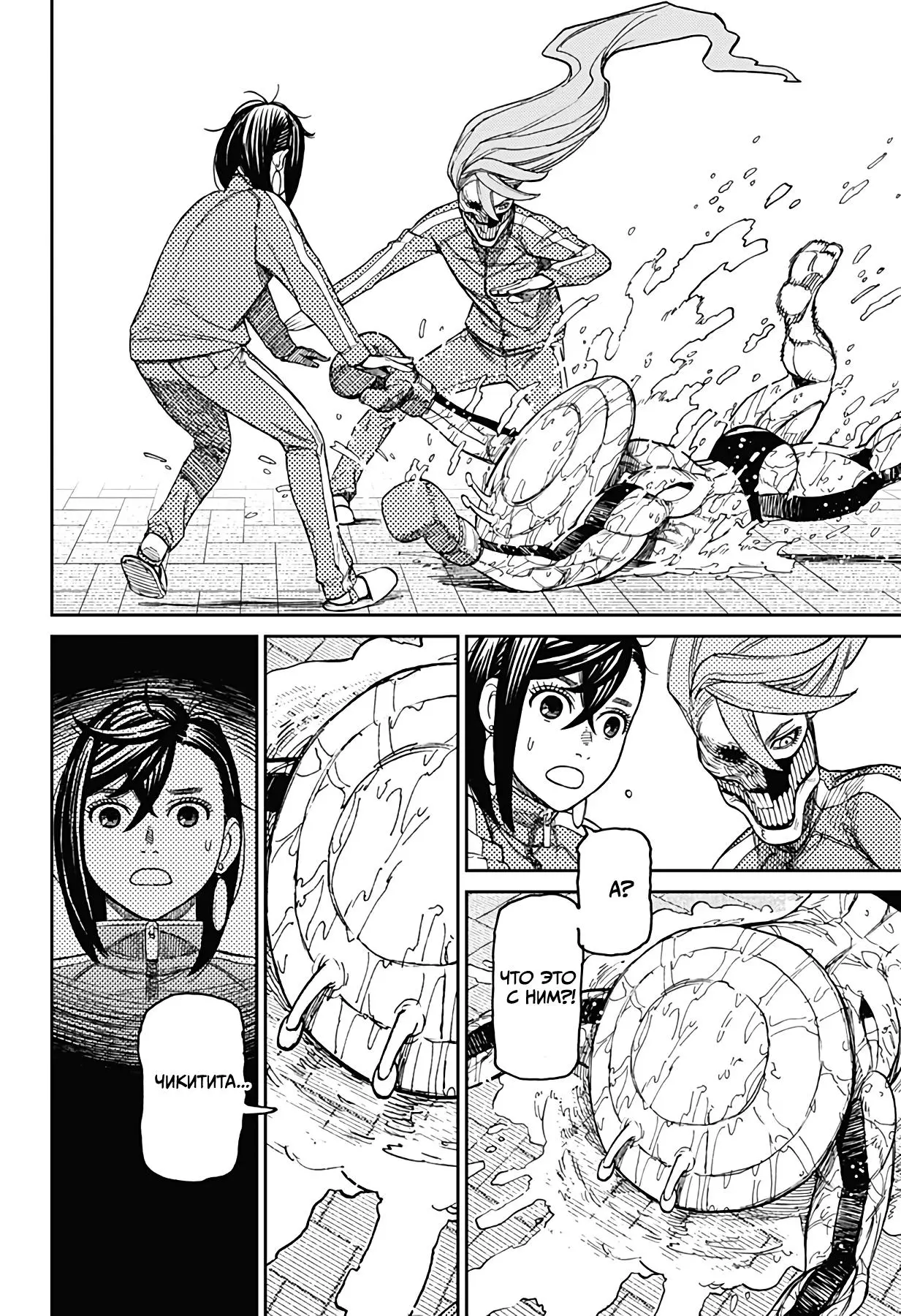 Read Dandadan RU Manga Online
