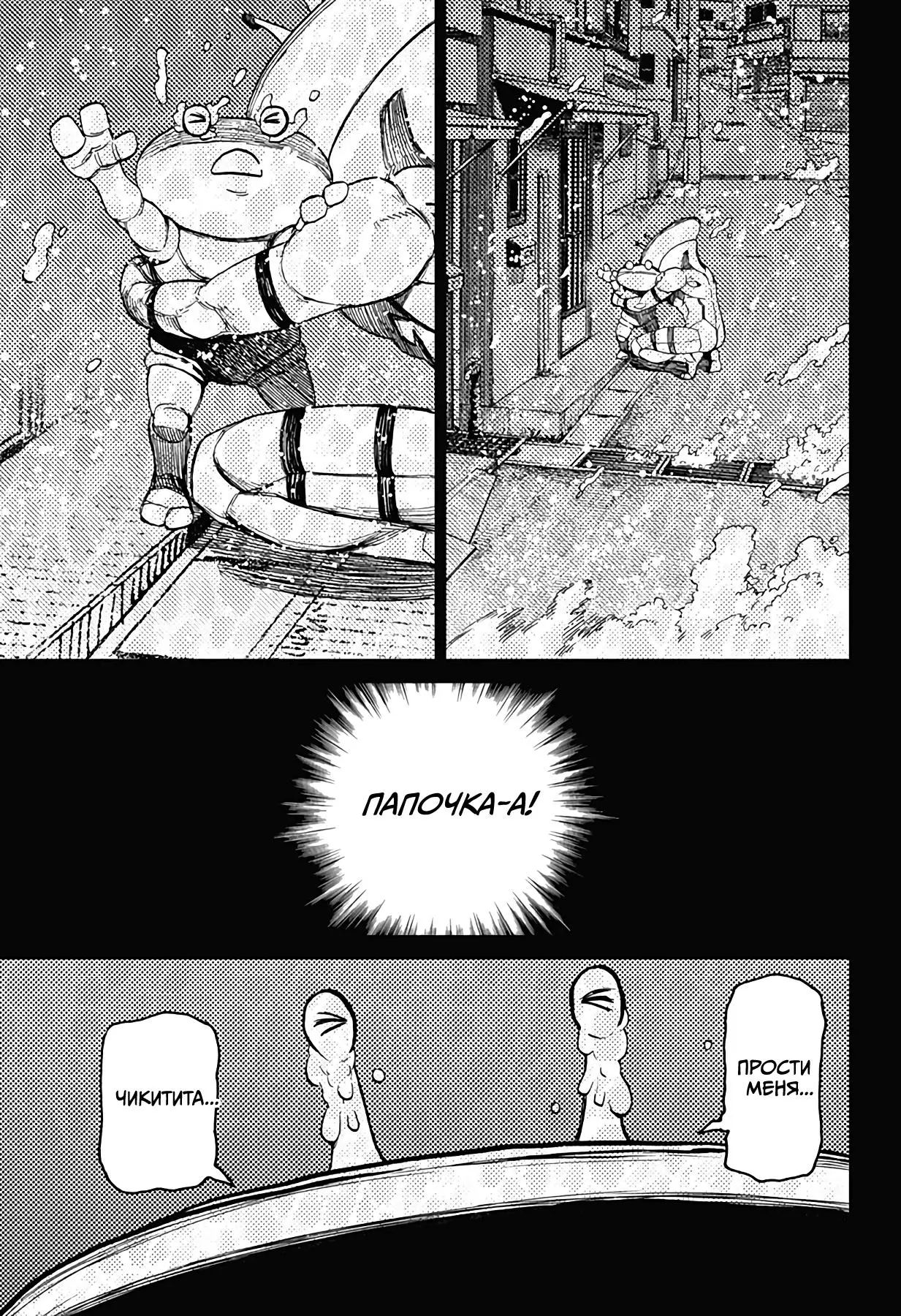 Read Dandadan RU Manga Online