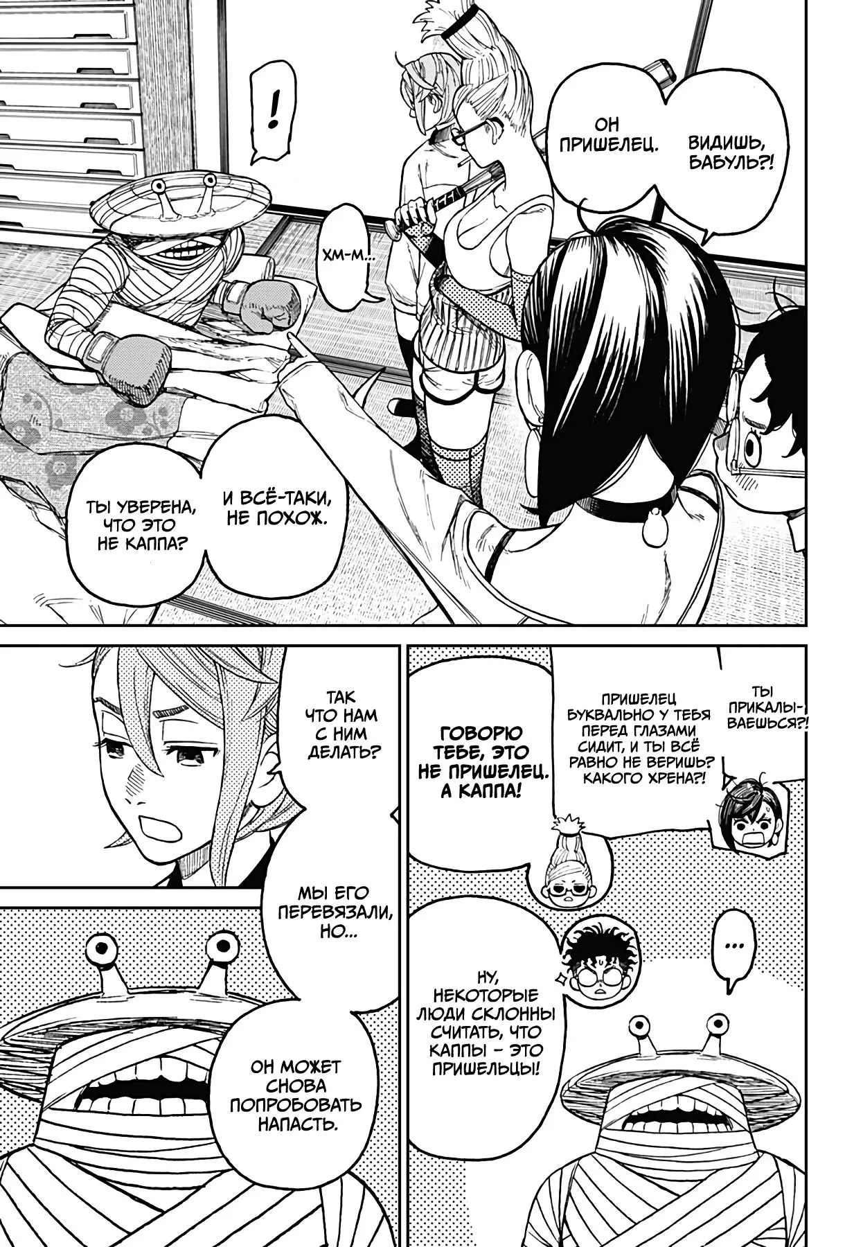 Read Dandadan RU Manga Online