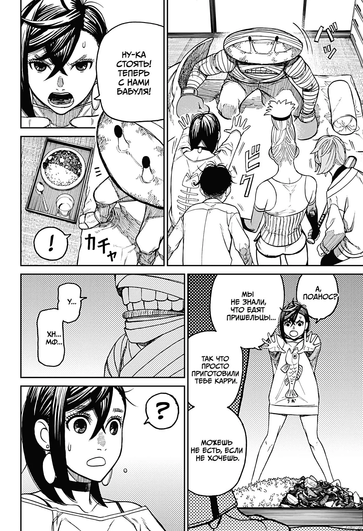 Read Dandadan RU Manga Online