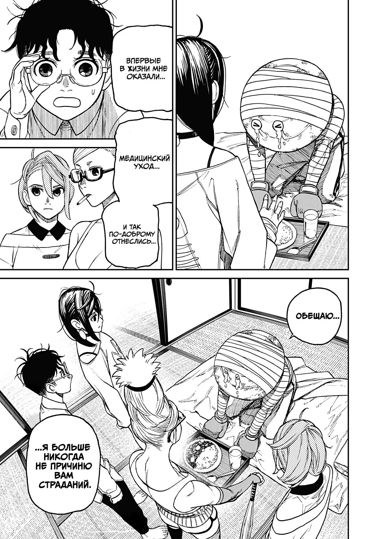 Read Dandadan RU Manga Online
