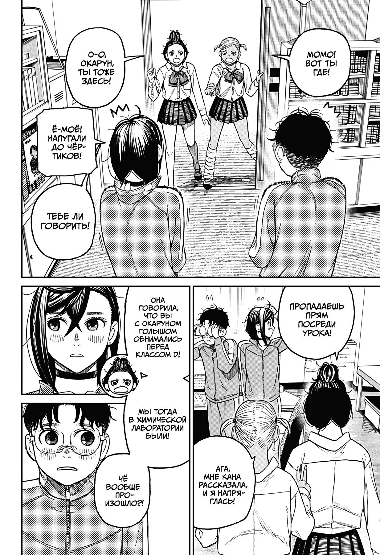 Read Dandadan RU Manga Online