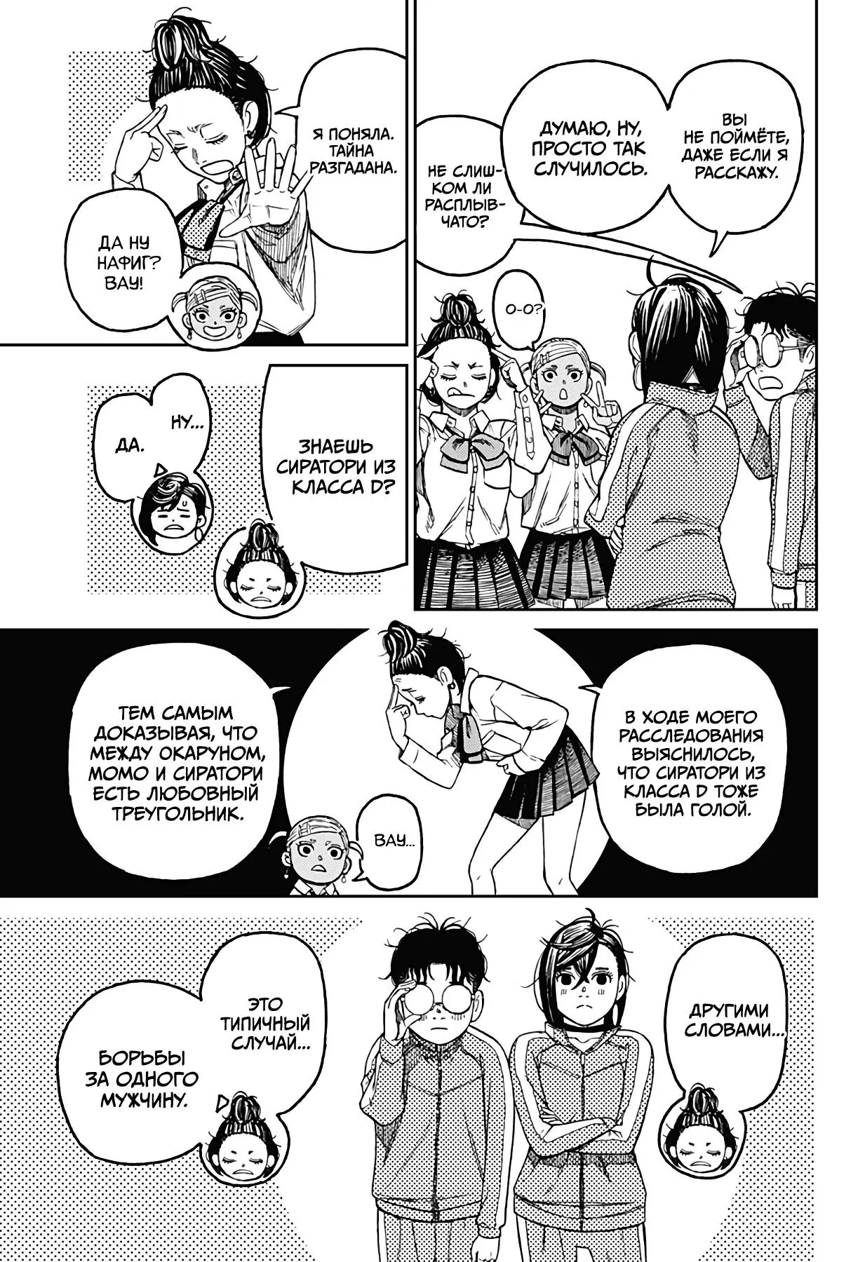 Read Dandadan RU Manga Online