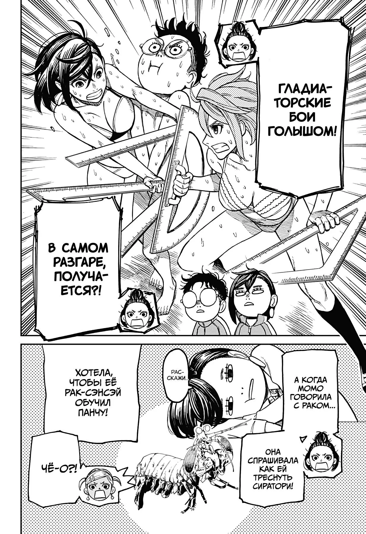 Read Dandadan RU Manga Online