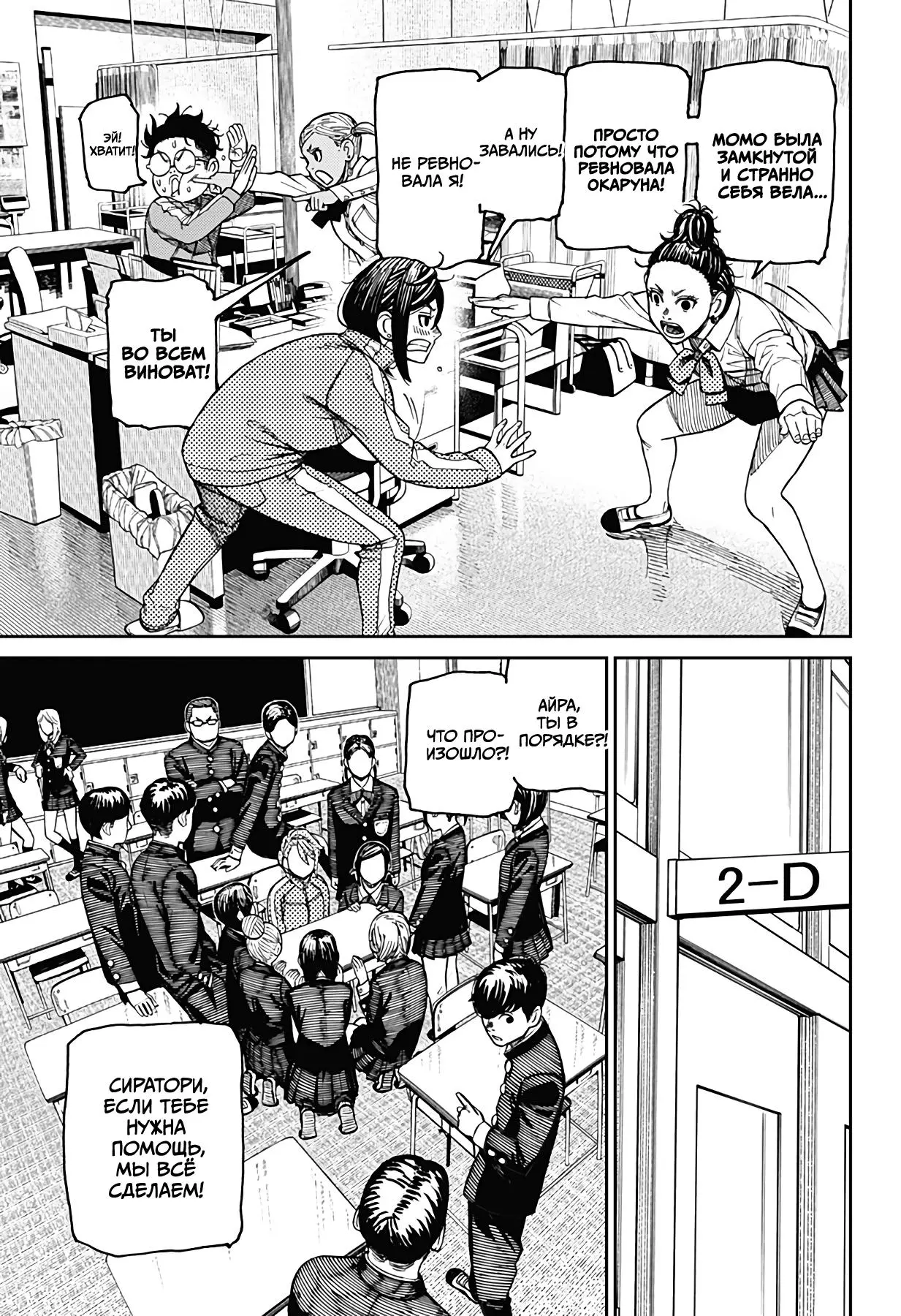 Read Dandadan RU Manga Online