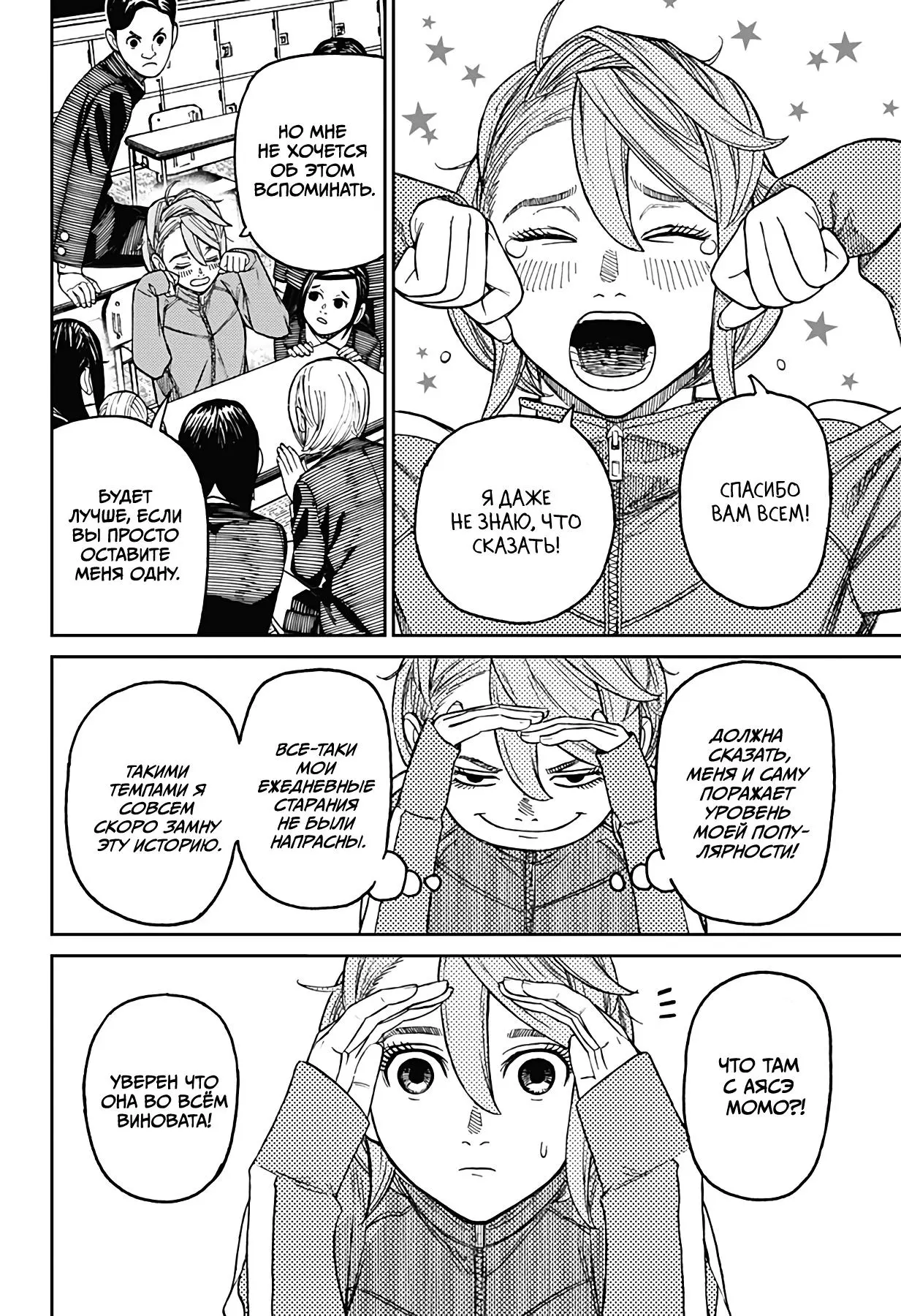 Read Dandadan RU Manga Online