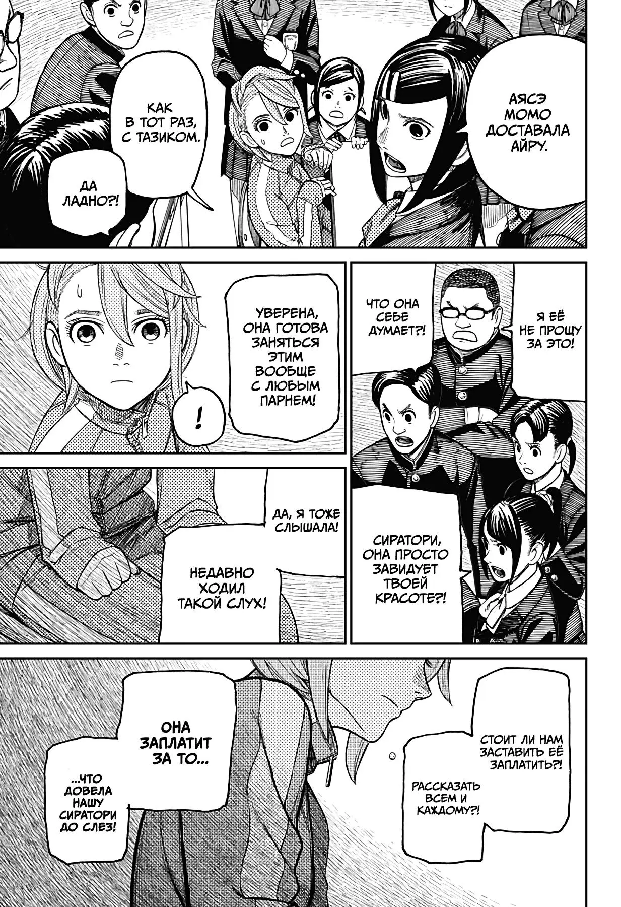 Read Dandadan RU Manga Online