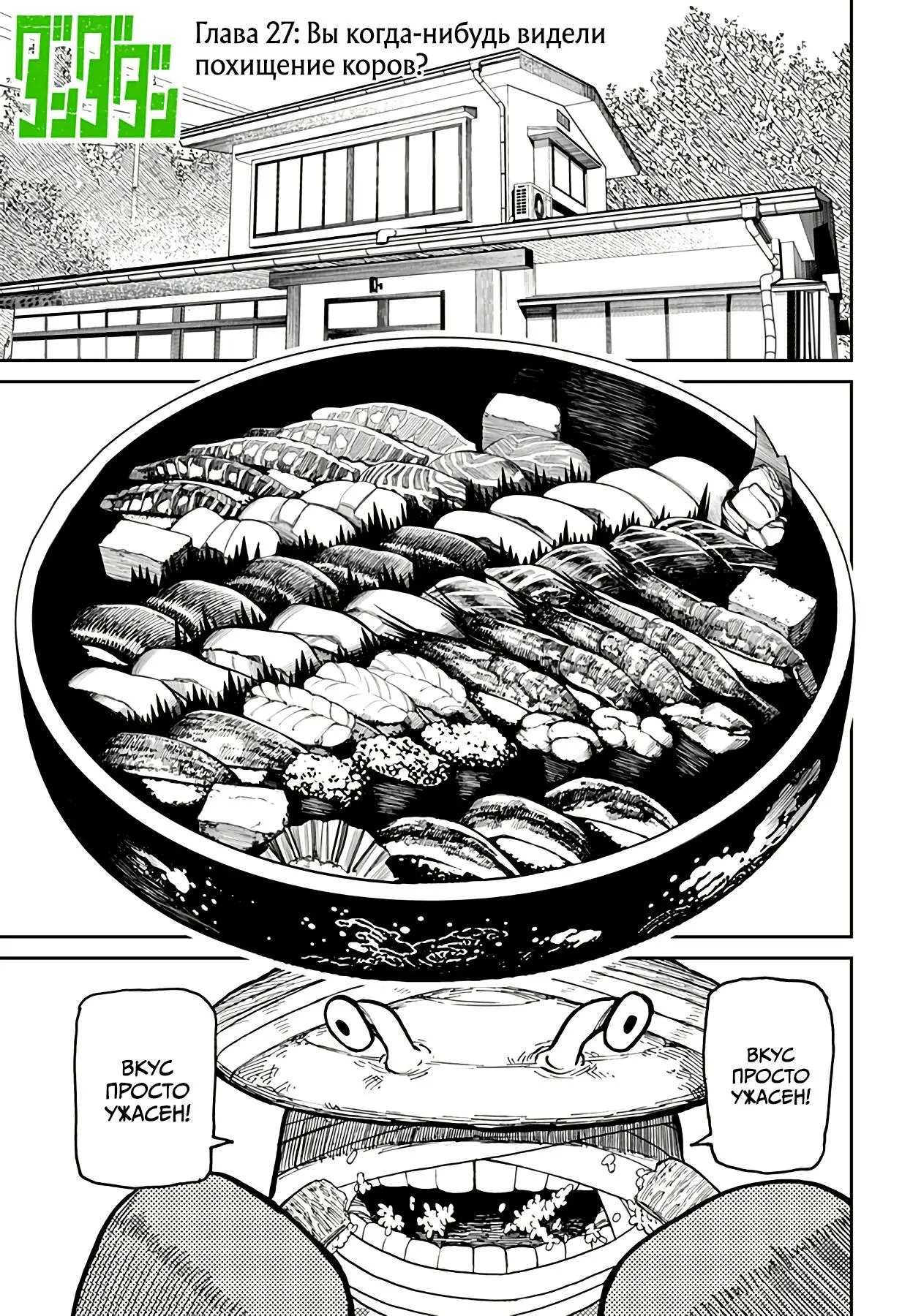 Read Dandadan RU Manga Online