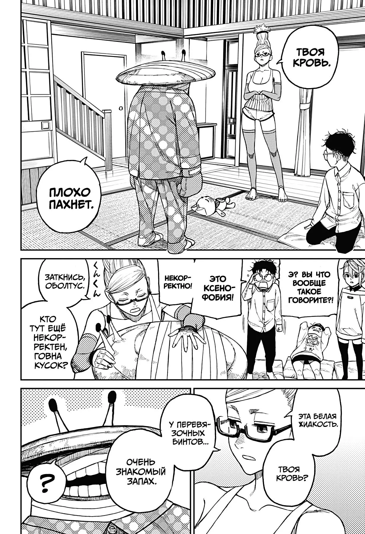 Read Dandadan RU Manga Online