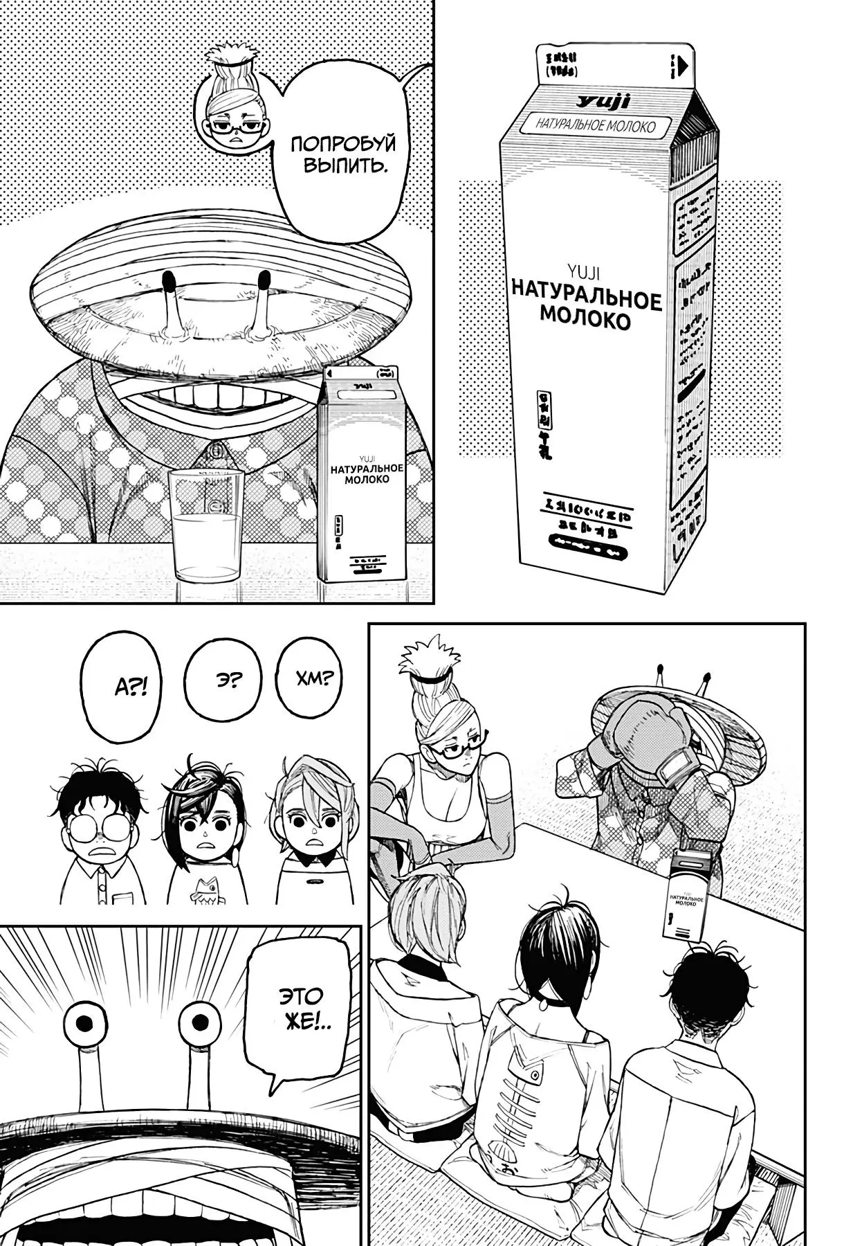 Read Dandadan RU Manga Online