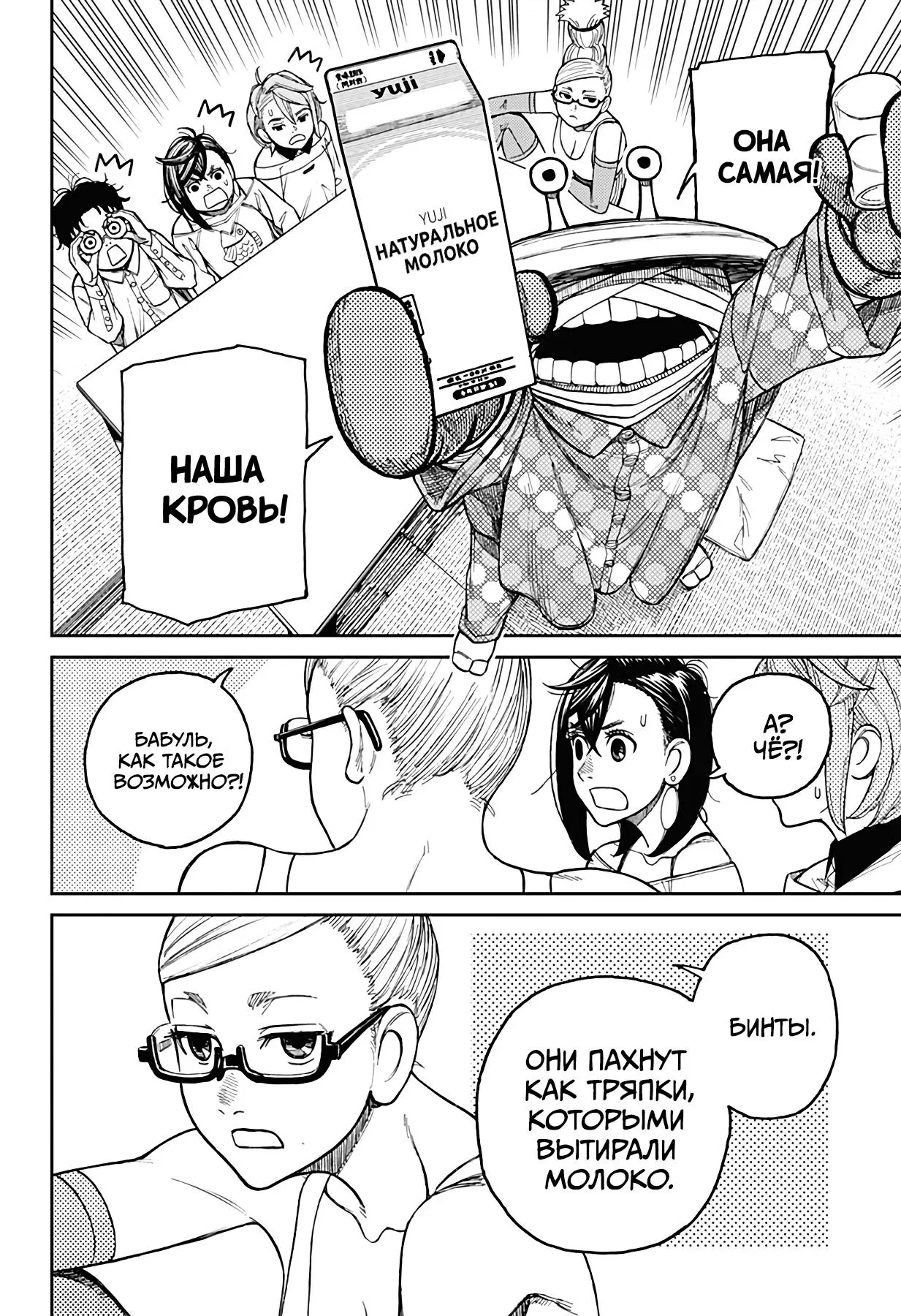 Read Dandadan RU Manga Online