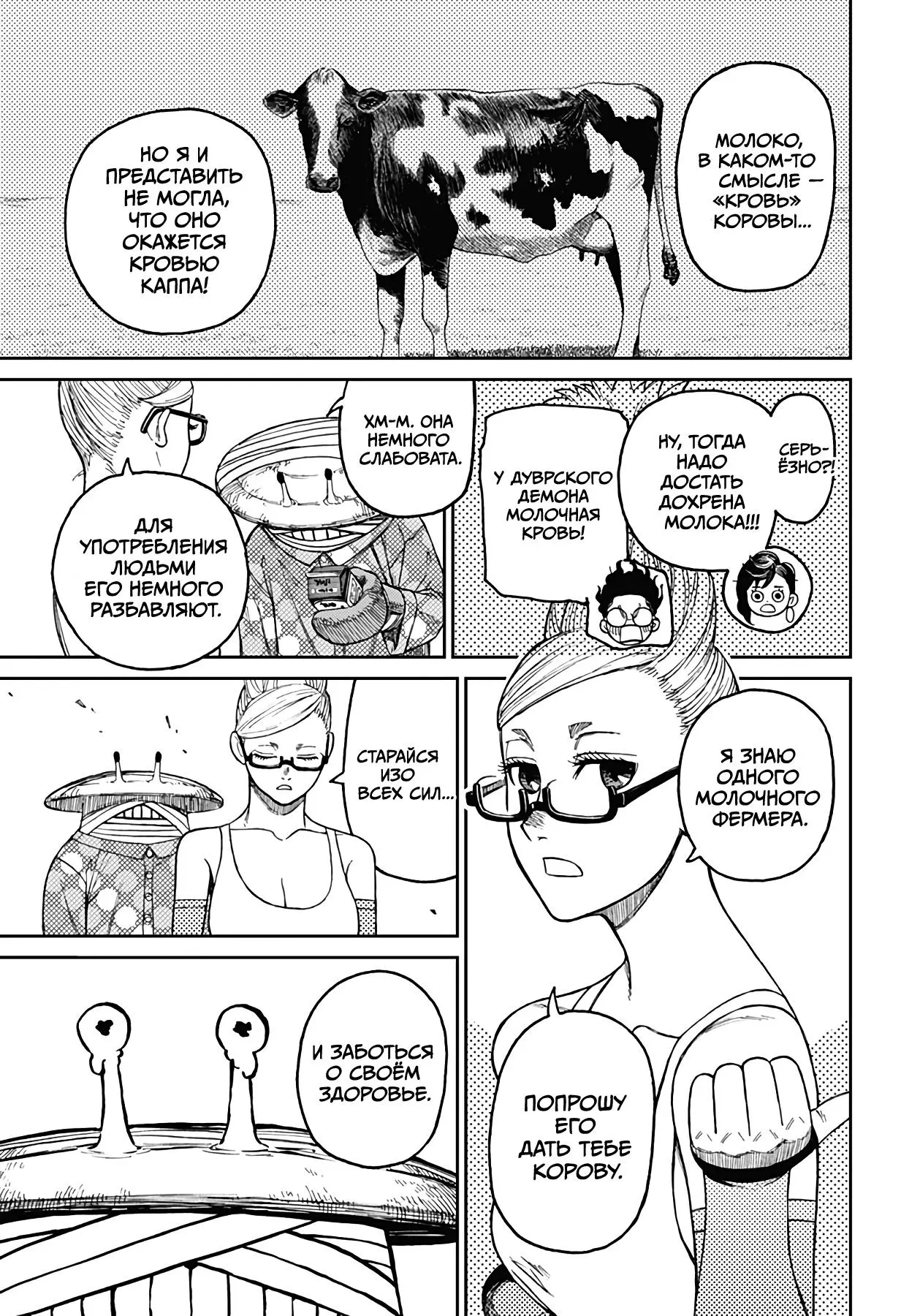 Read Dandadan RU Manga Online