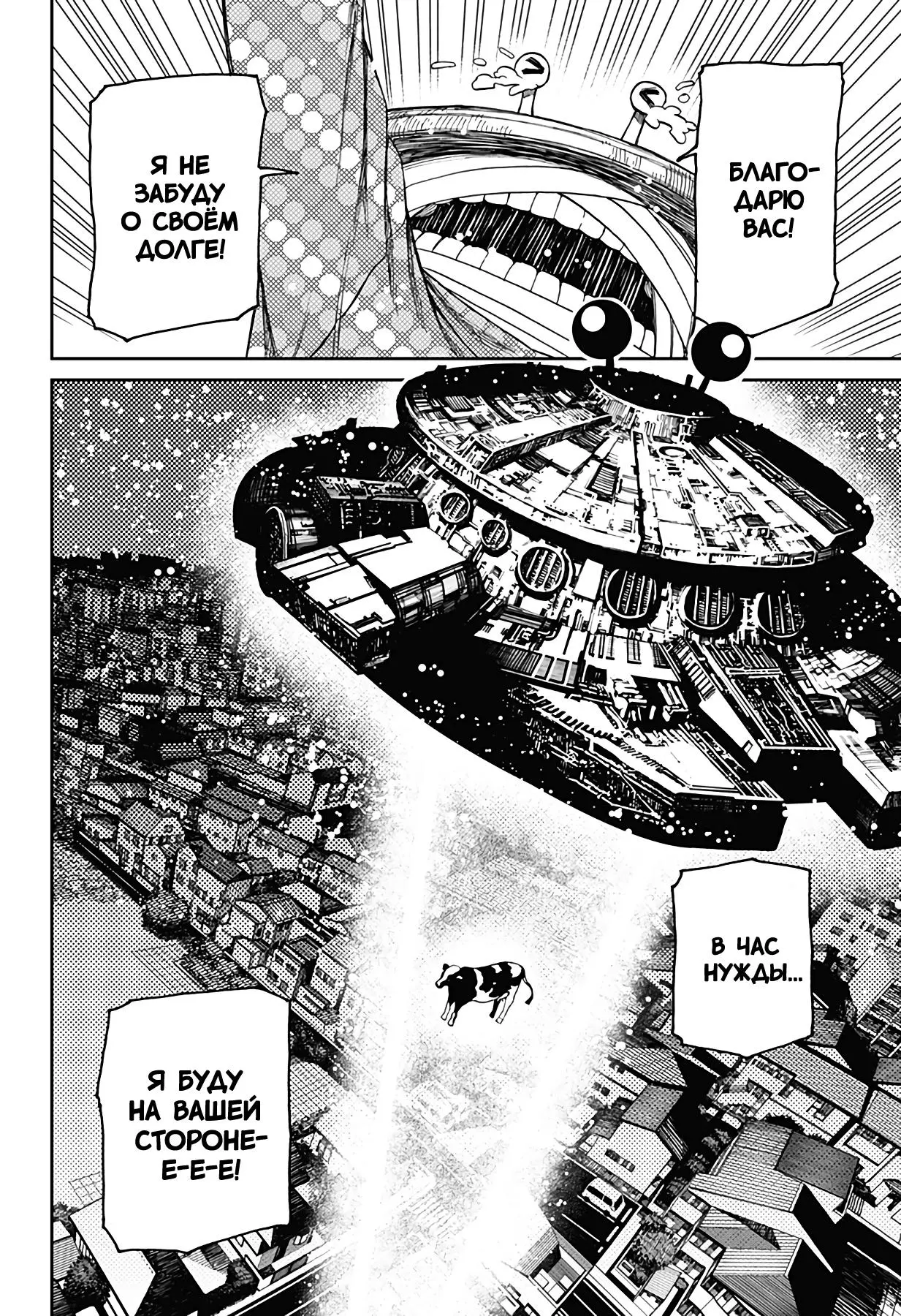 Read Dandadan RU Manga Online