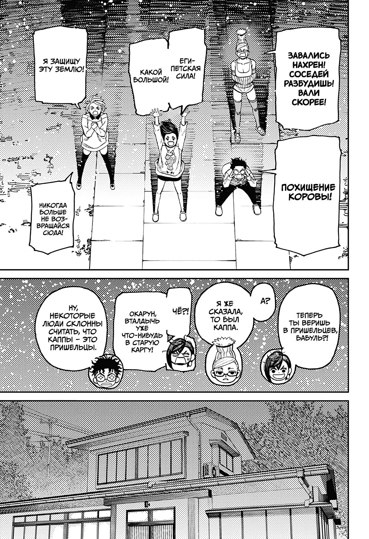 Read Dandadan RU Manga Online
