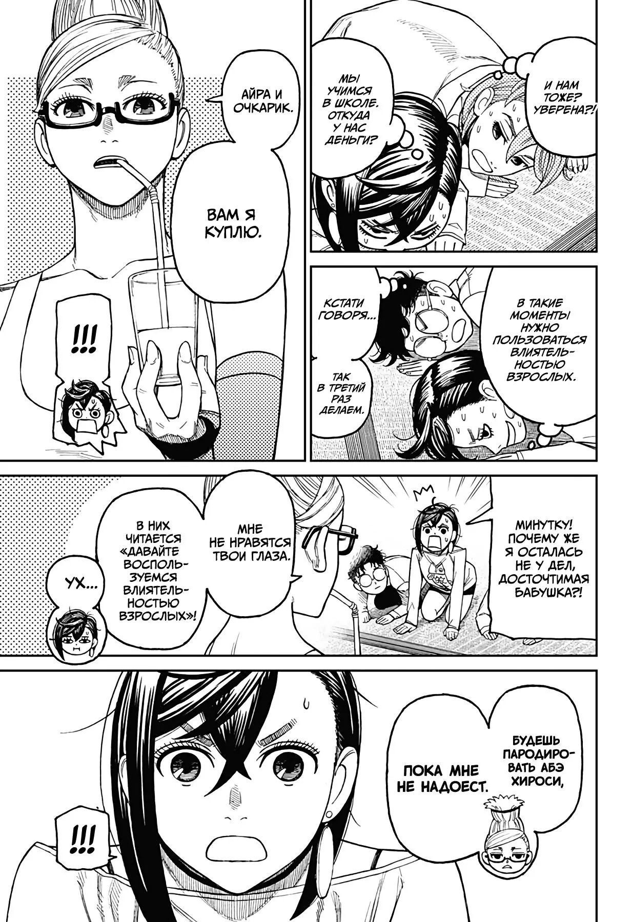 Read Dandadan RU Manga Online