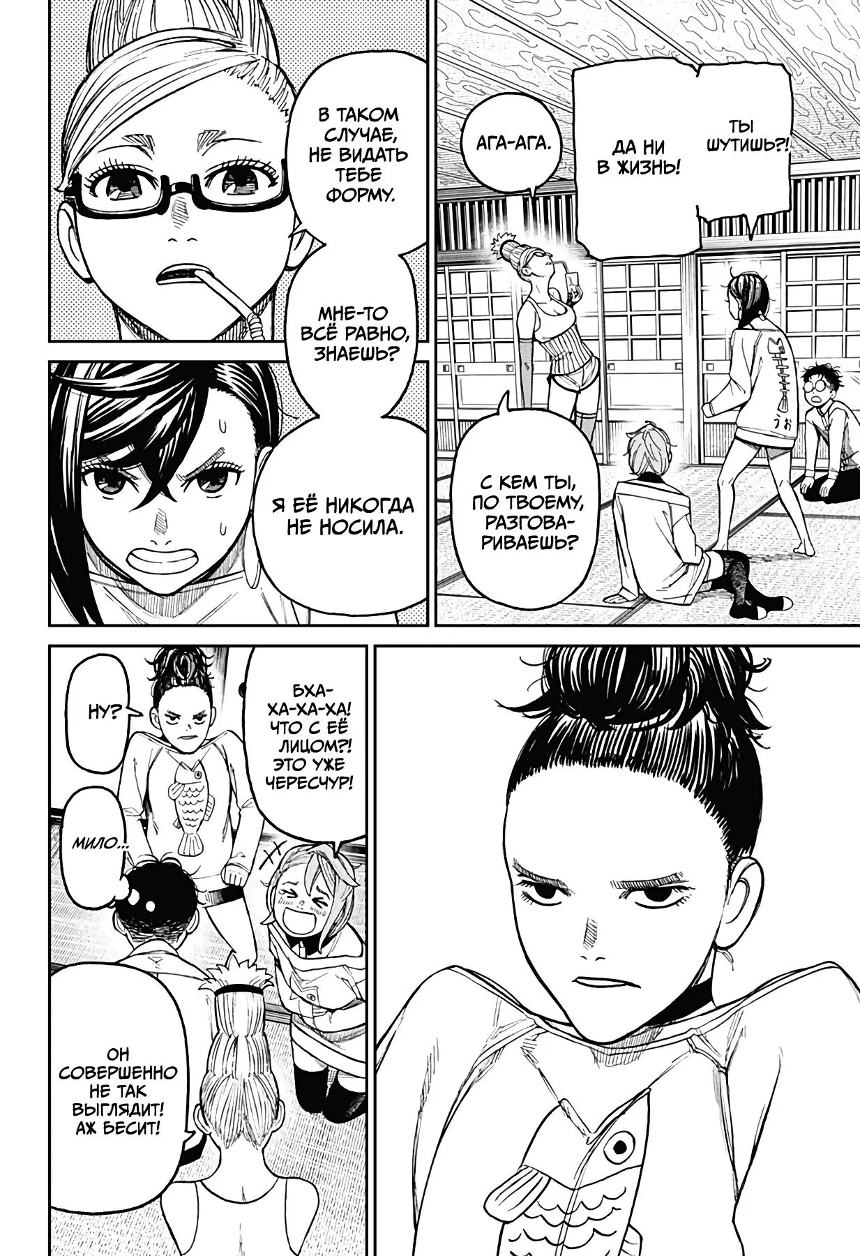 Read Dandadan RU Manga Online