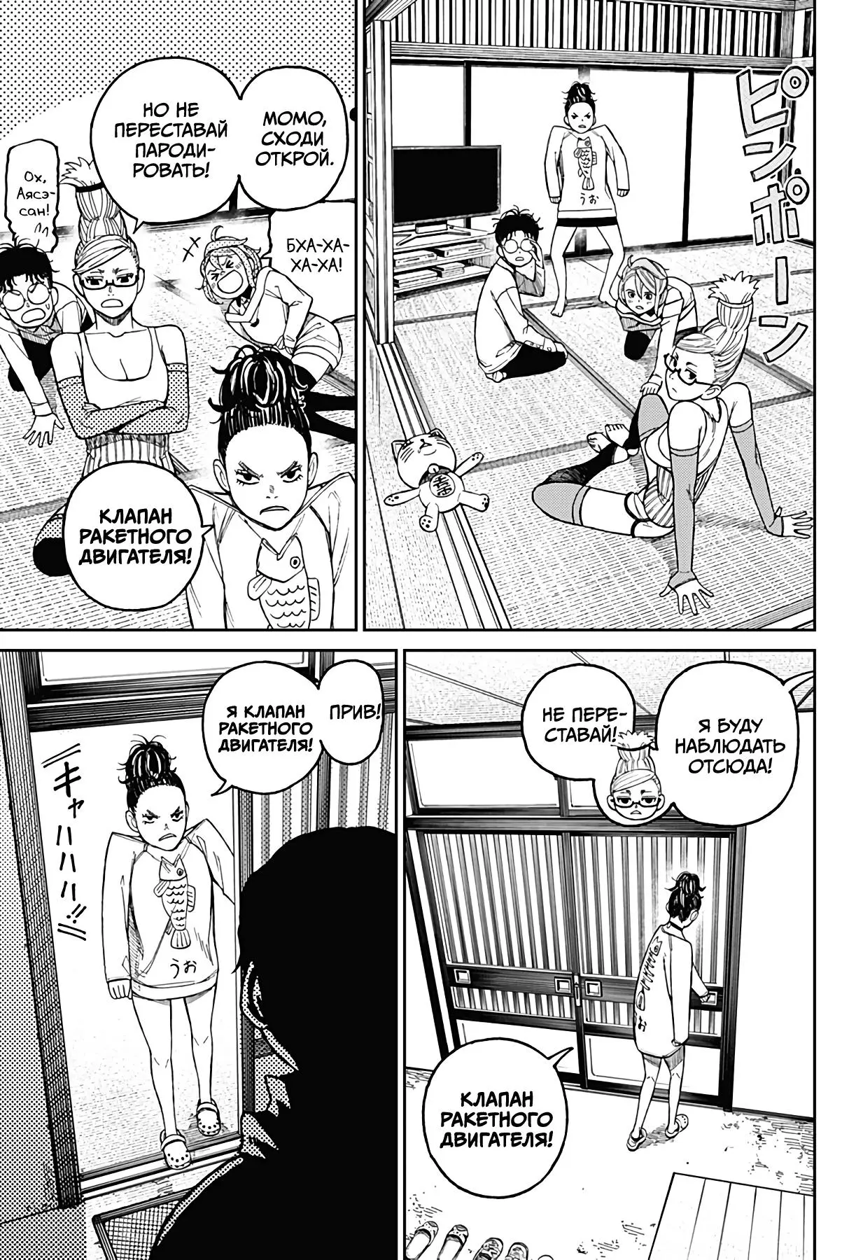 Read Dandadan RU Manga Online