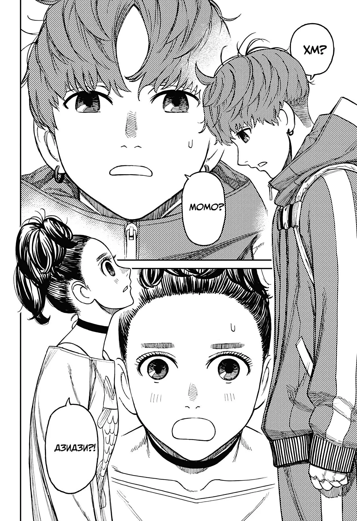 Read Dandadan RU Manga Online