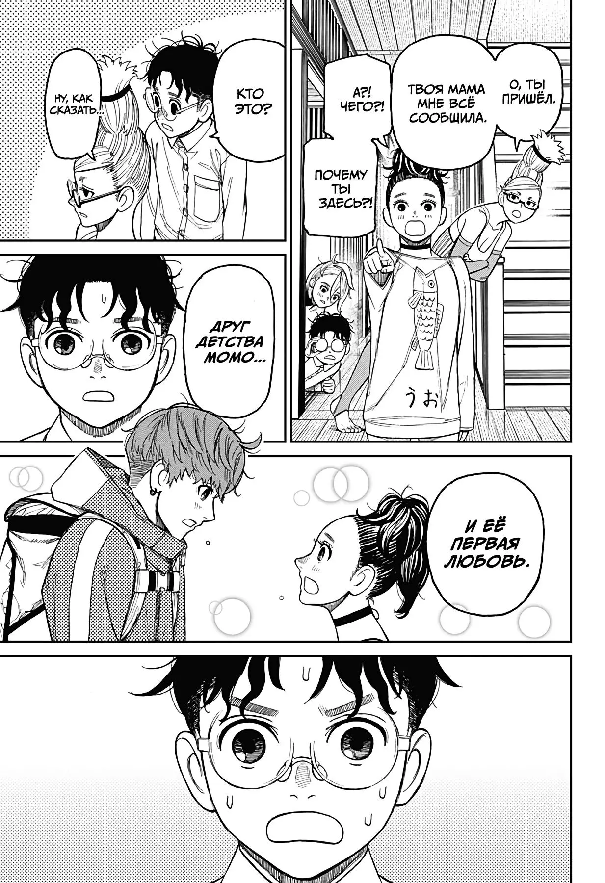Read Dandadan RU Manga Online