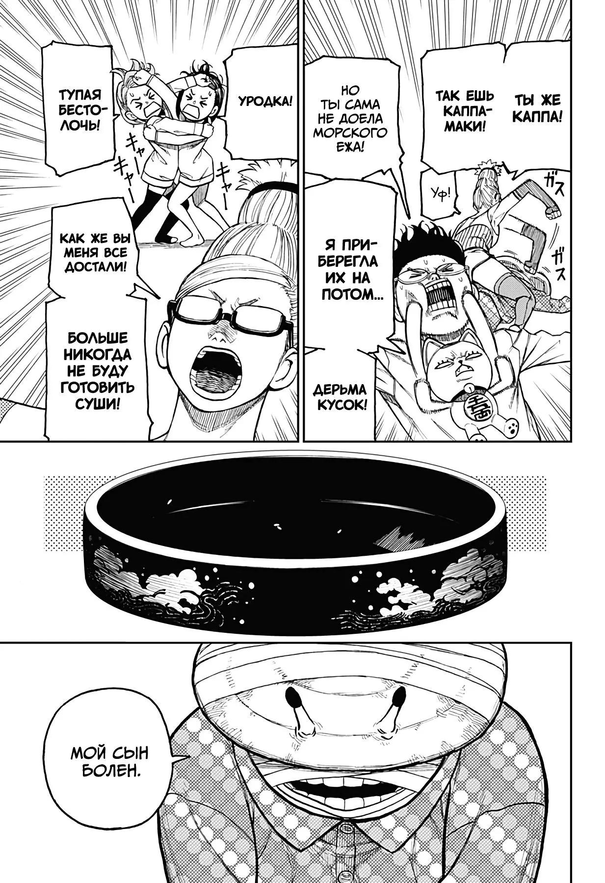 Read Dandadan RU Manga Online