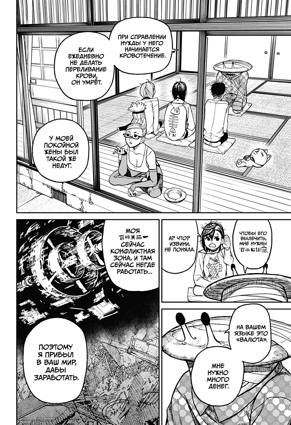 Read Dandadan RU Manga Online