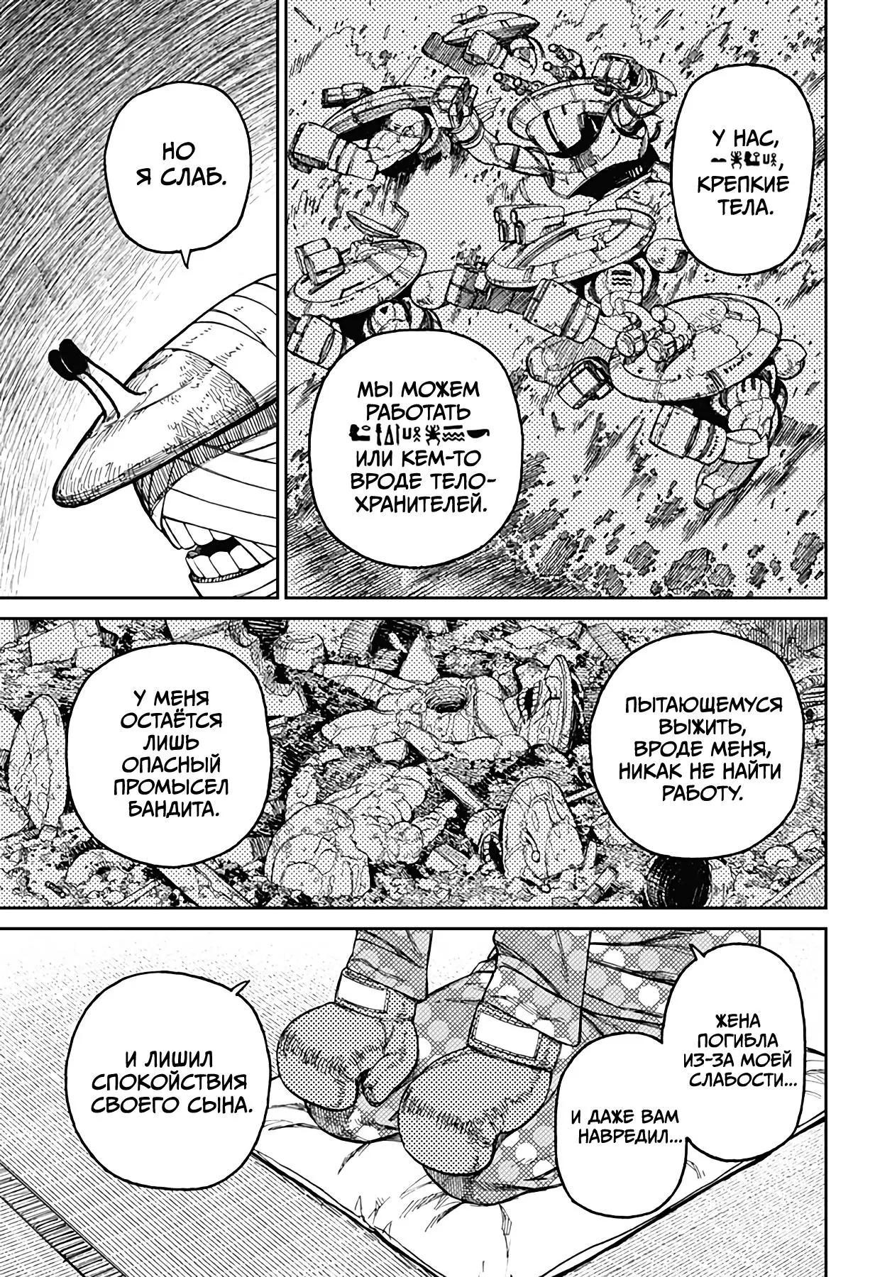 Read Dandadan RU Manga Online