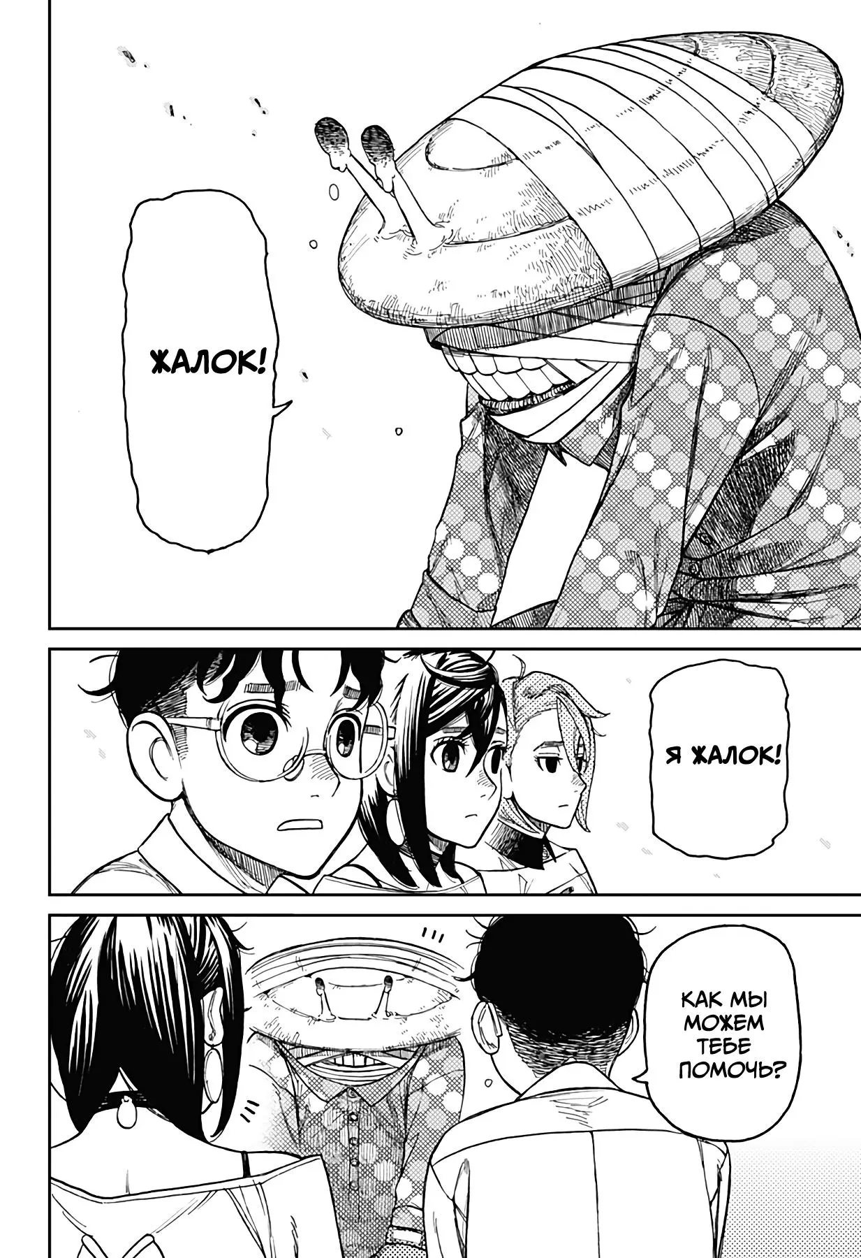 Read Dandadan RU Manga Online