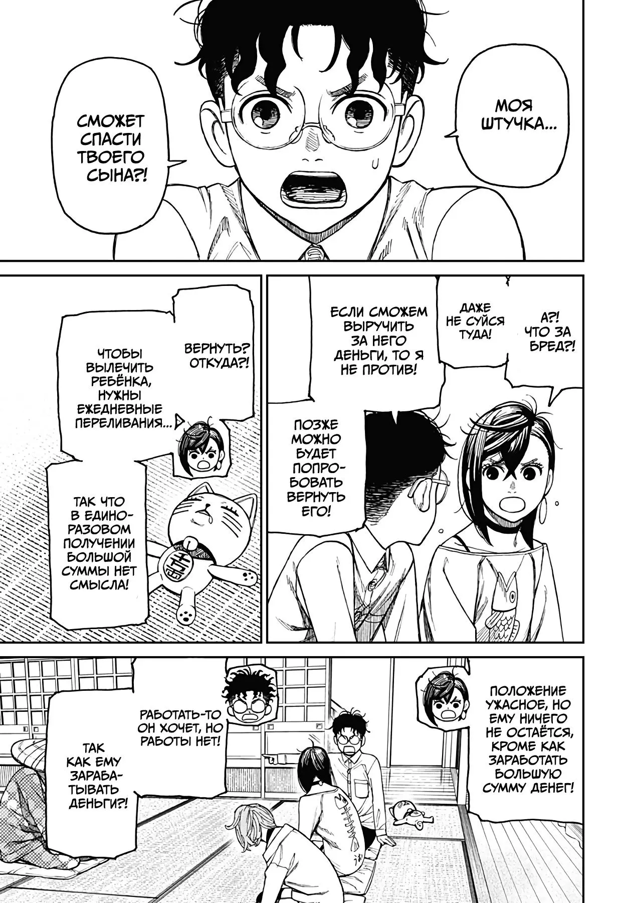 Read Dandadan RU Manga Online
