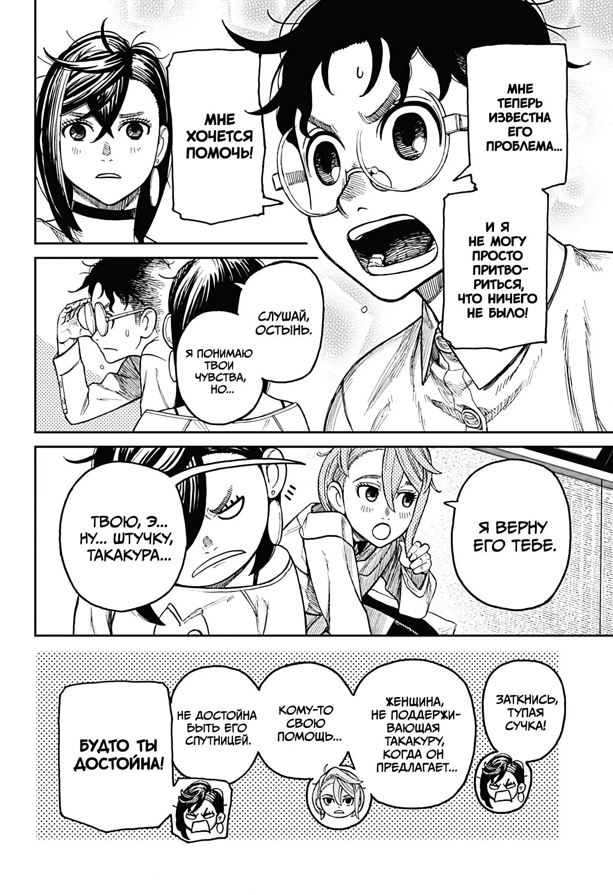 Read Dandadan RU Manga Online