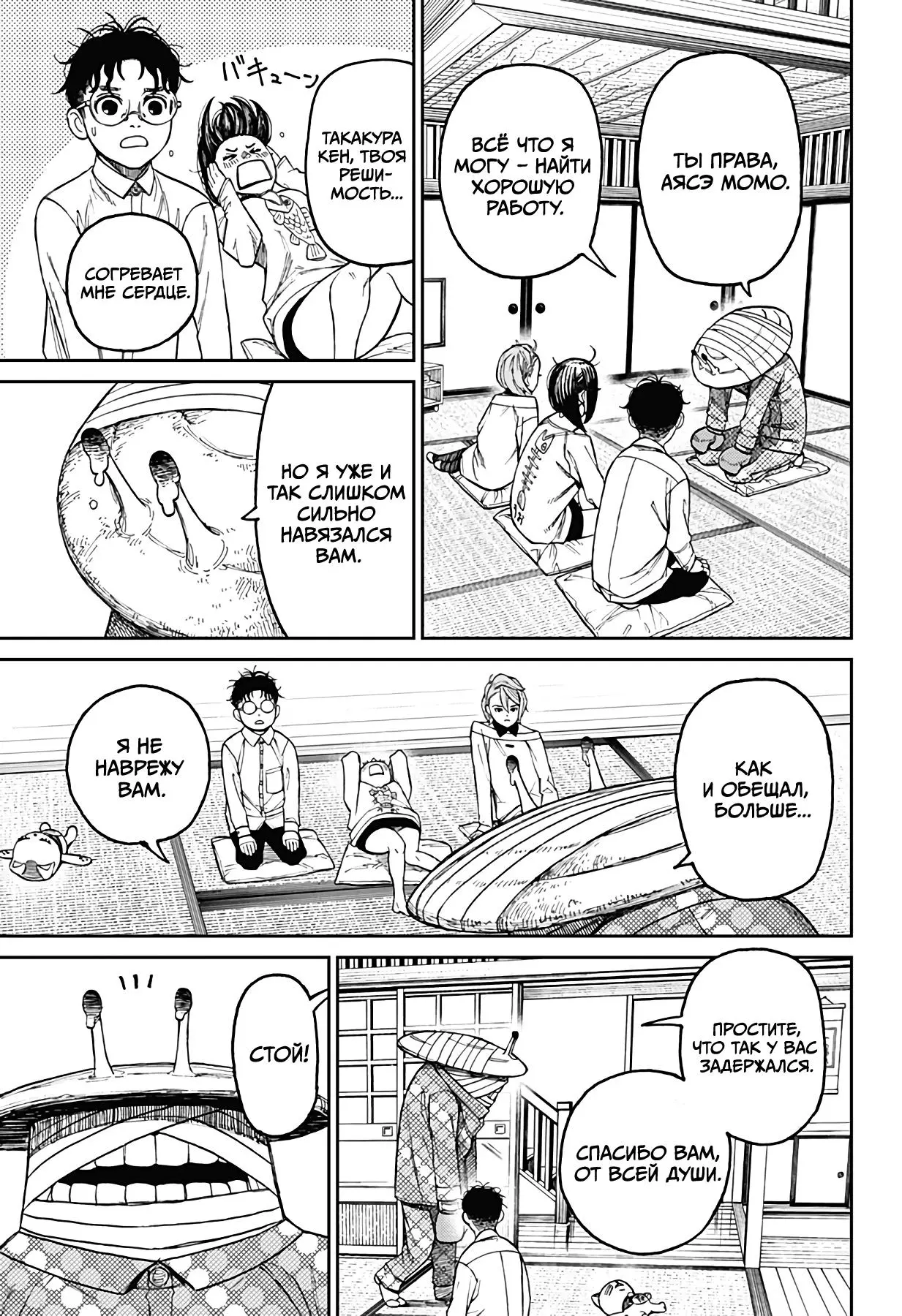 Read Dandadan RU Manga Online