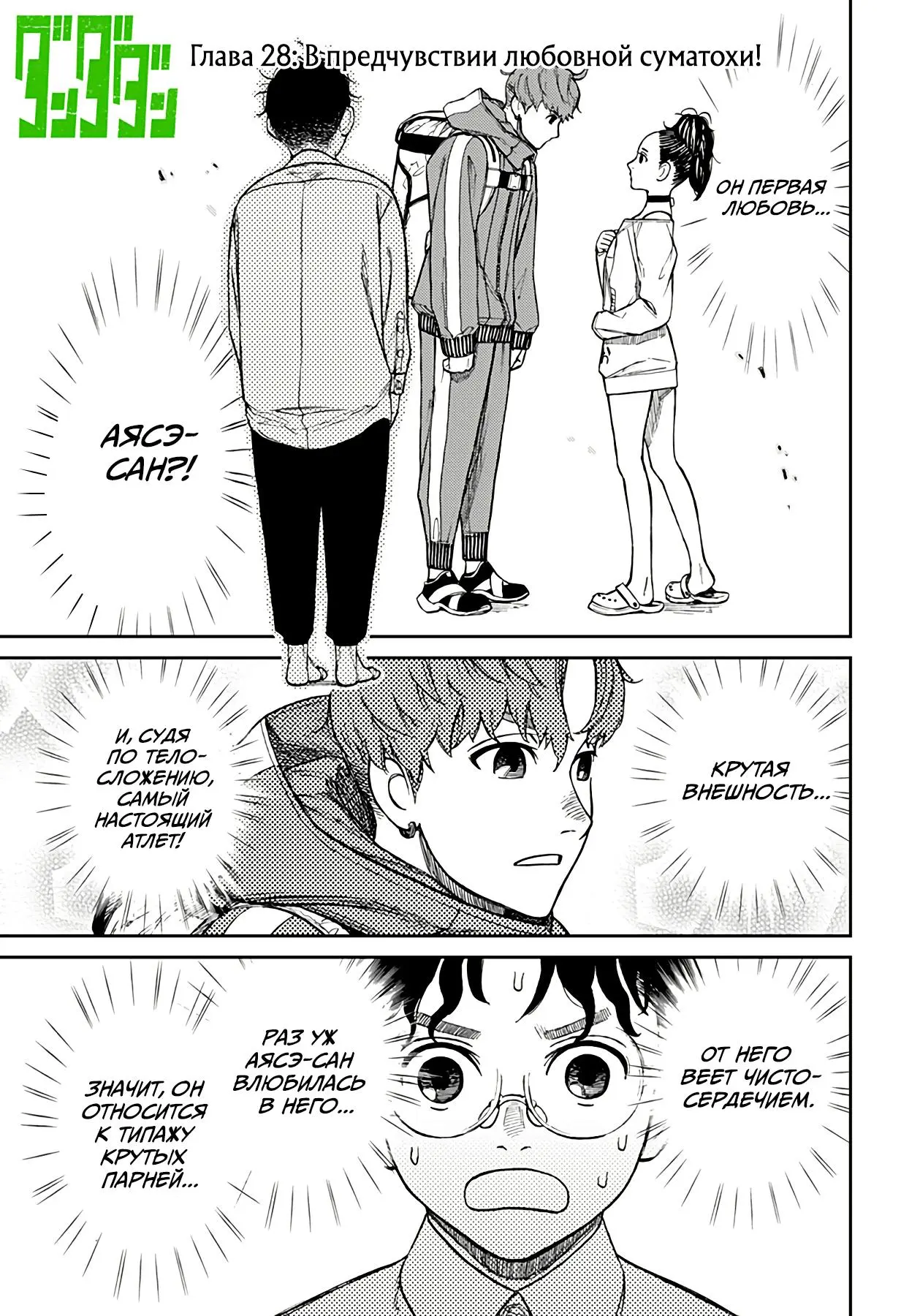 Read Dandadan RU Manga Online