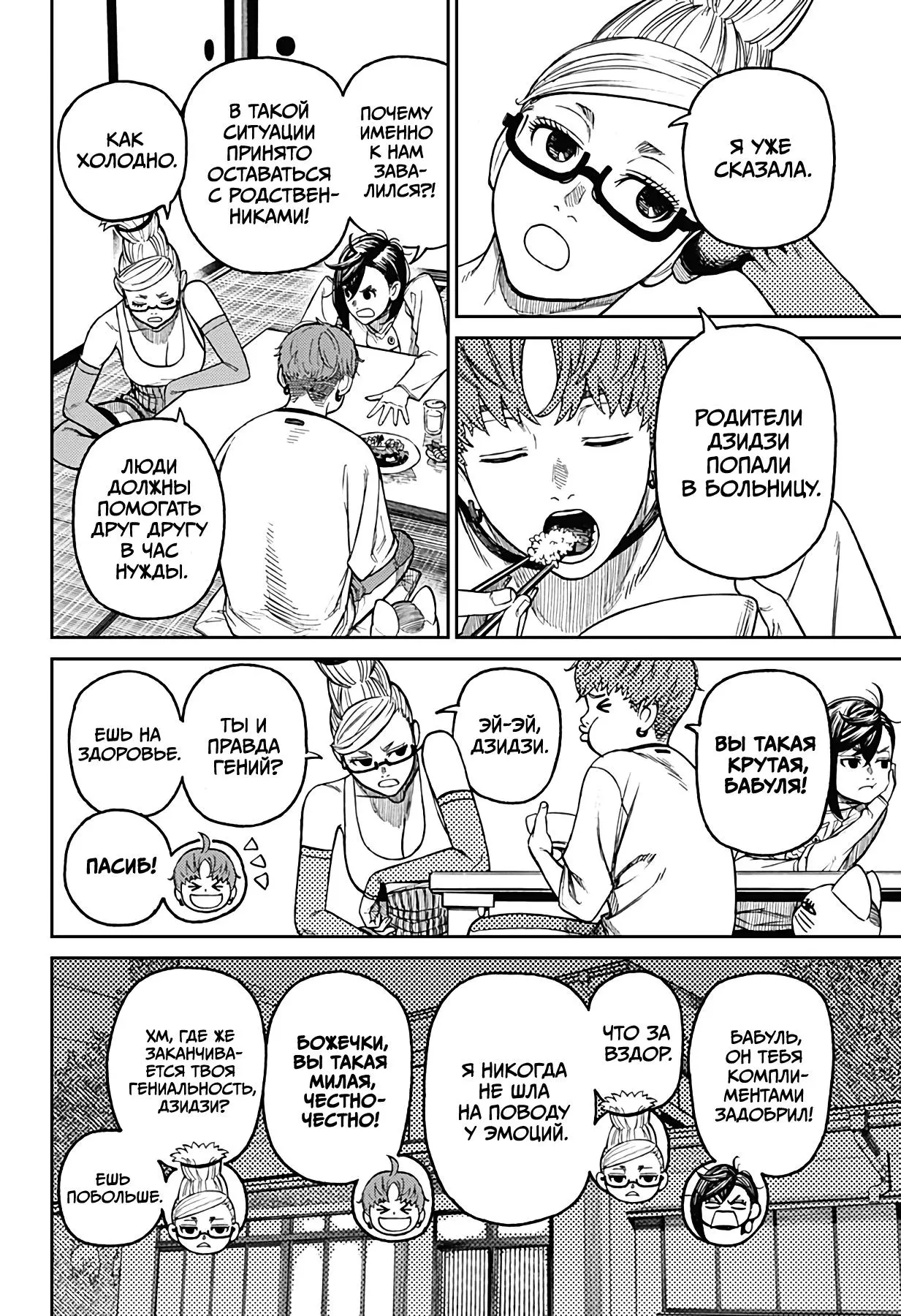 Read Dandadan RU Manga Online