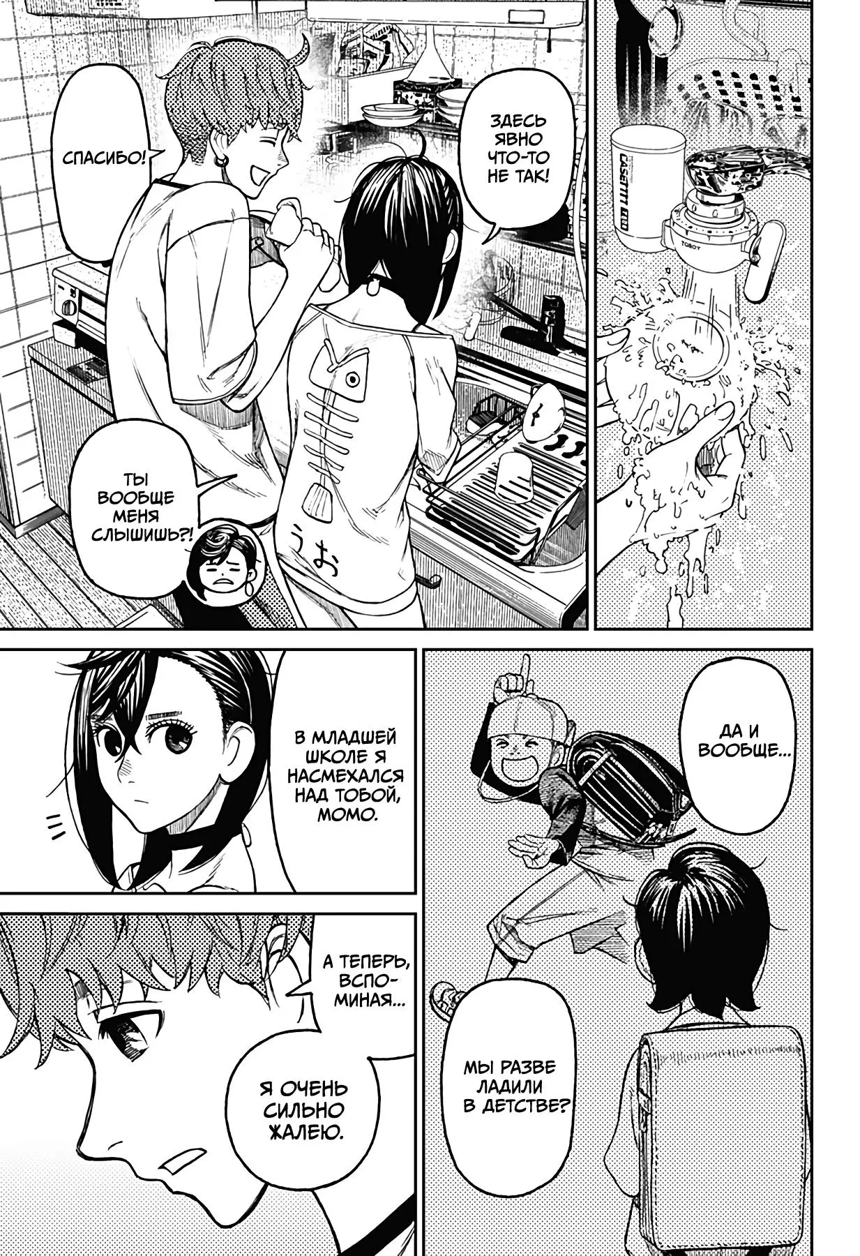 Read Dandadan RU Manga Online