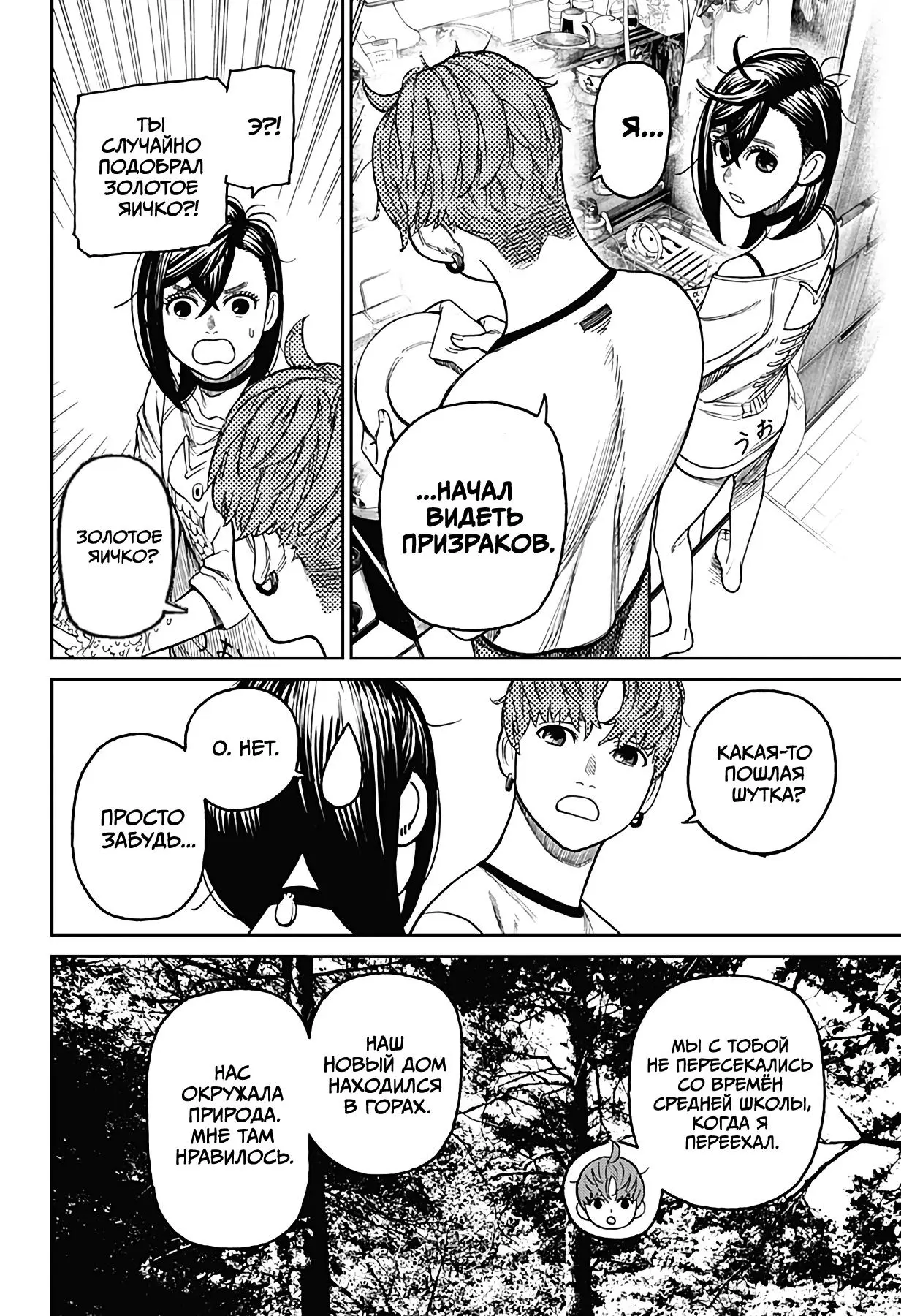 Read Dandadan RU Manga Online