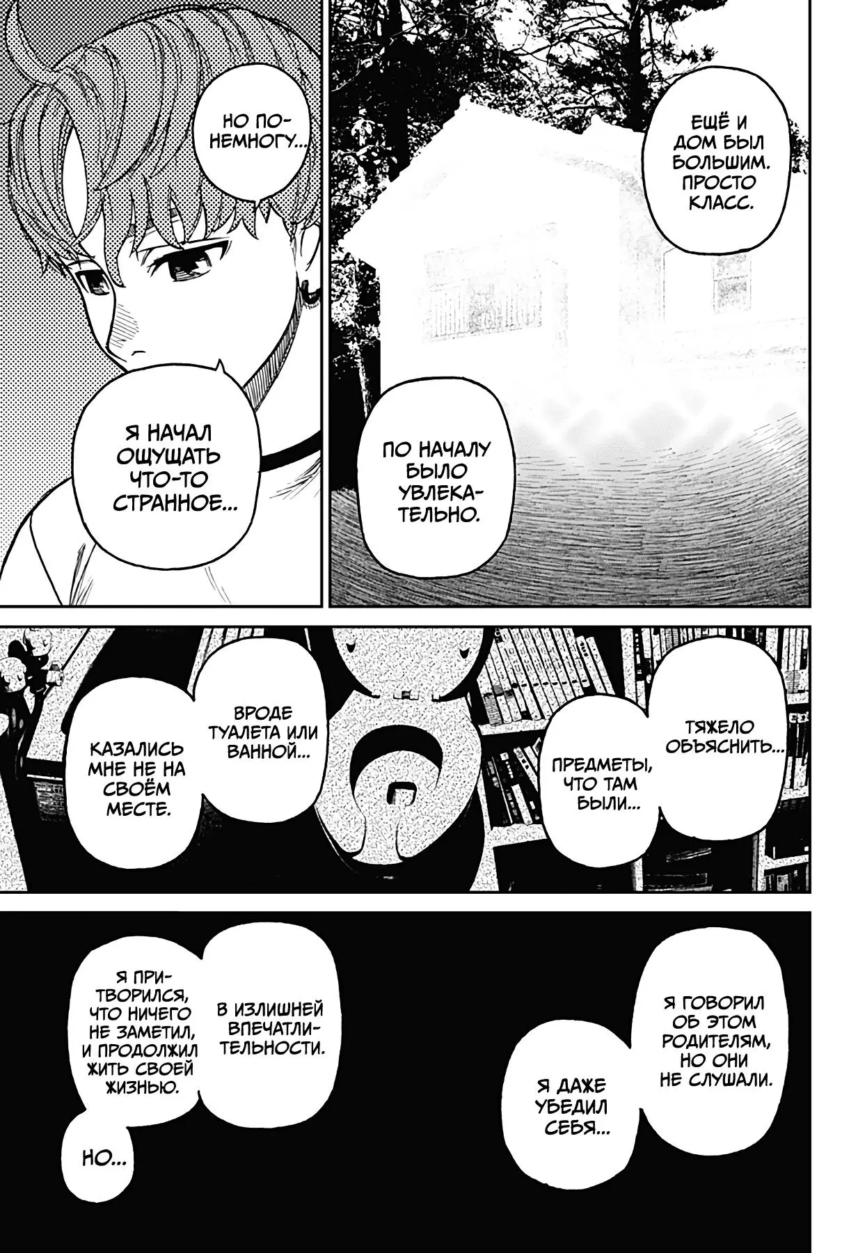 Read Dandadan RU Manga Online