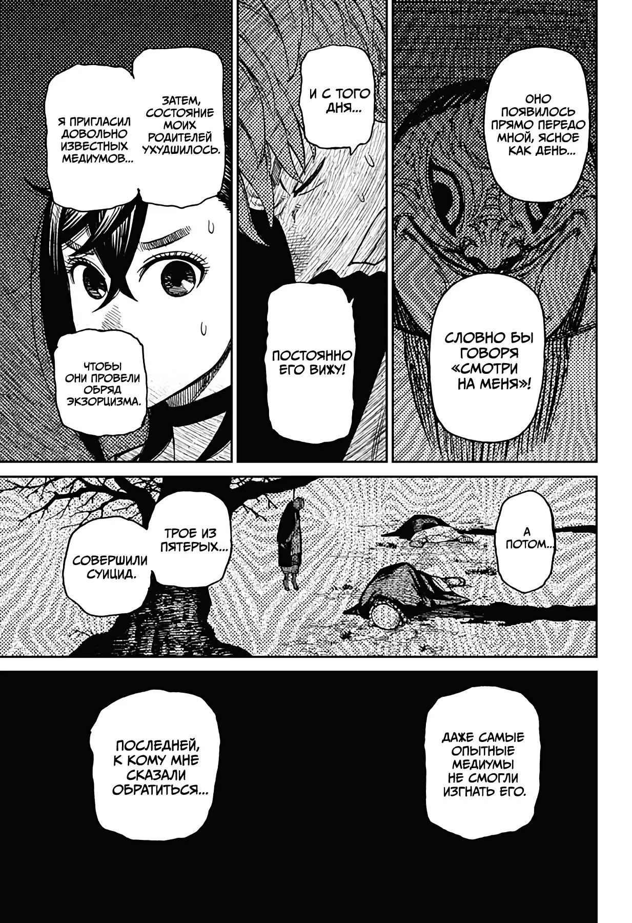 Read Dandadan RU Manga Online
