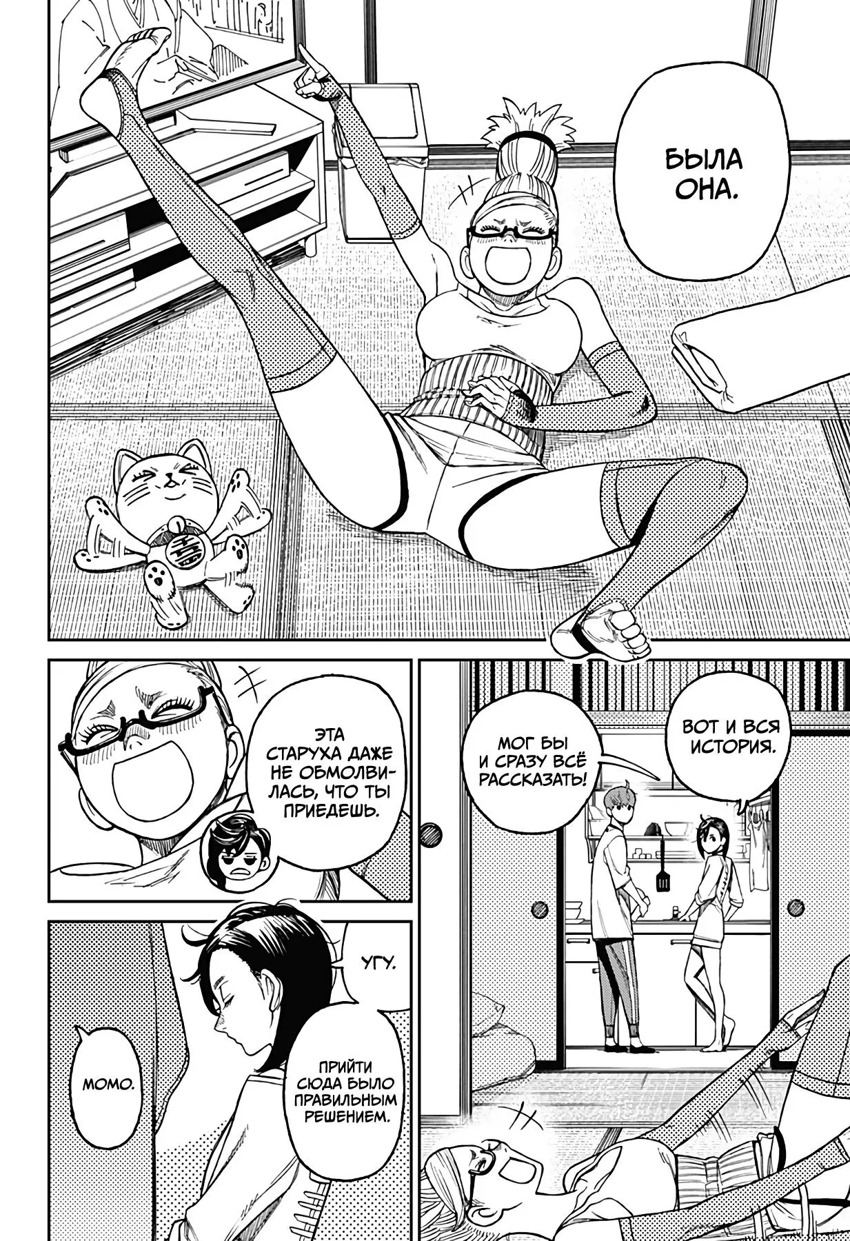 Read Dandadan RU Manga Online