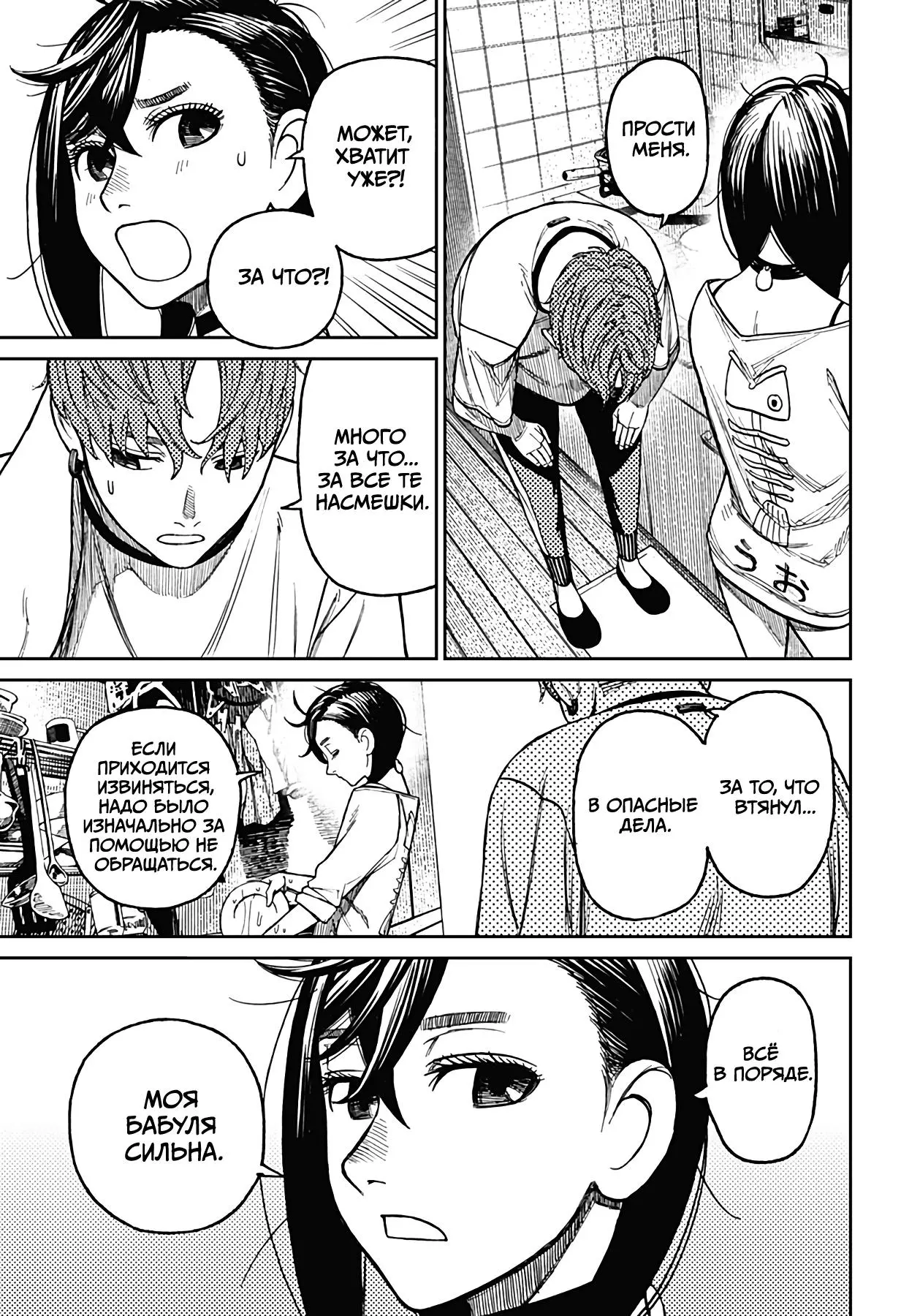 Read Dandadan RU Manga Online