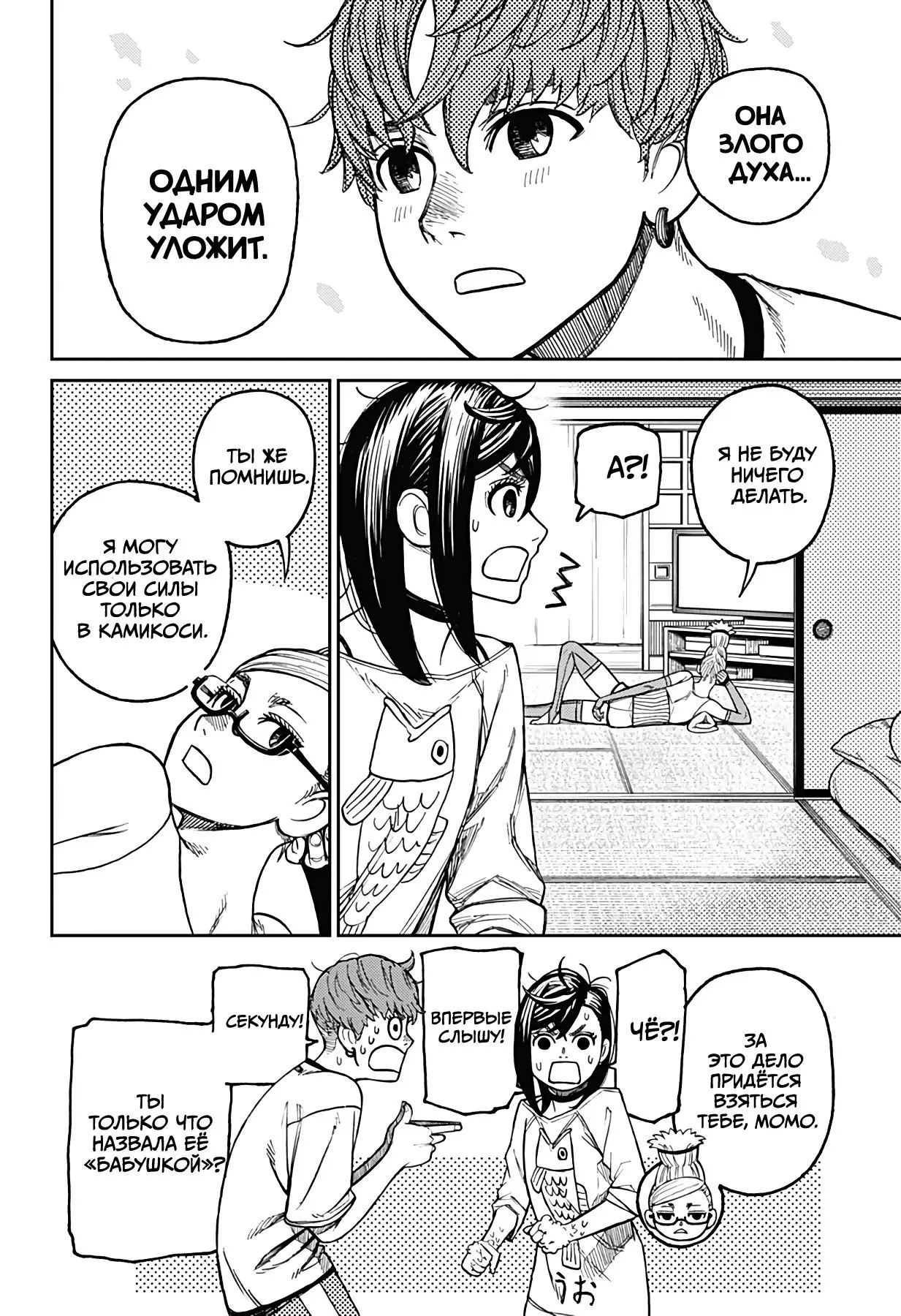 Read Dandadan RU Manga Online