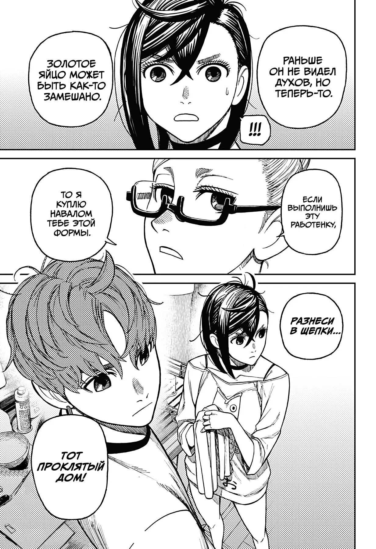 Read Dandadan RU Manga Online