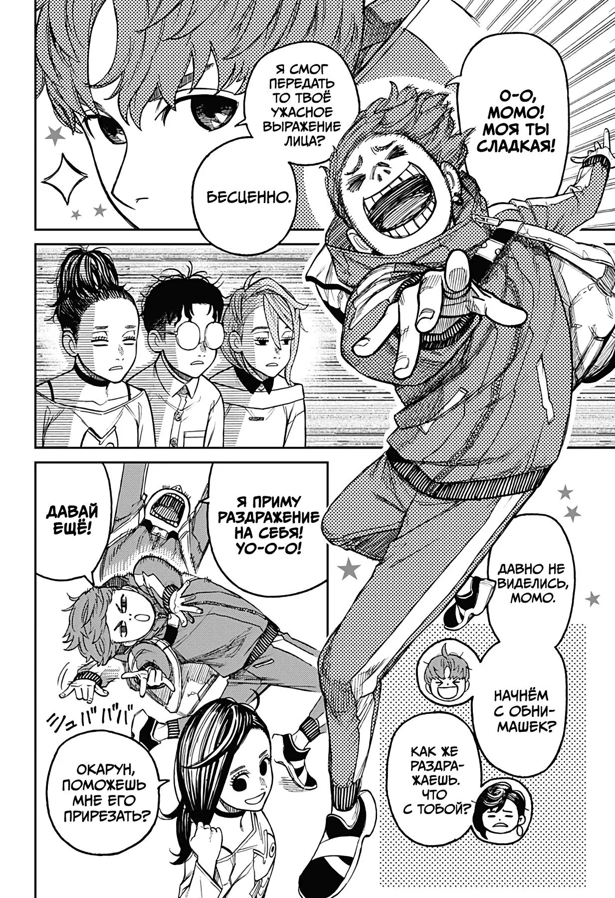 Read Dandadan RU Manga Online