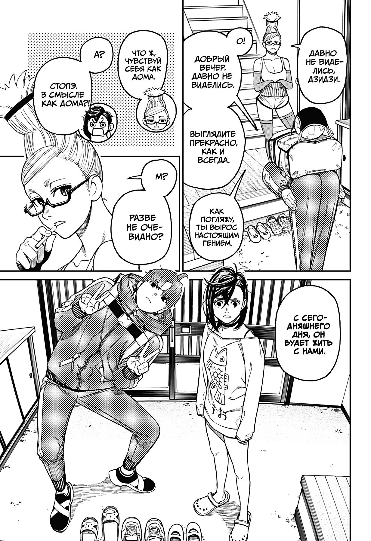 Read Dandadan RU Manga Online